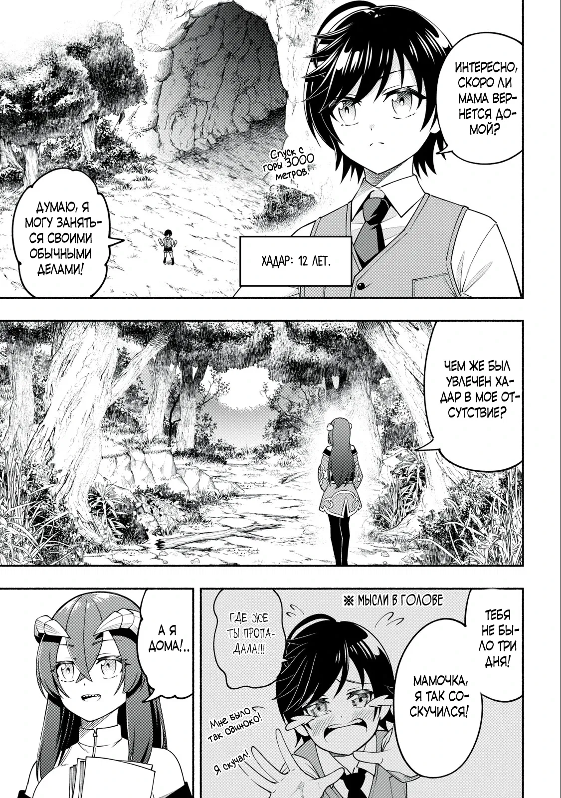 Манга Я был брошен в горах, но меня усыновил Дракон - Глава 1.2 Страница 11