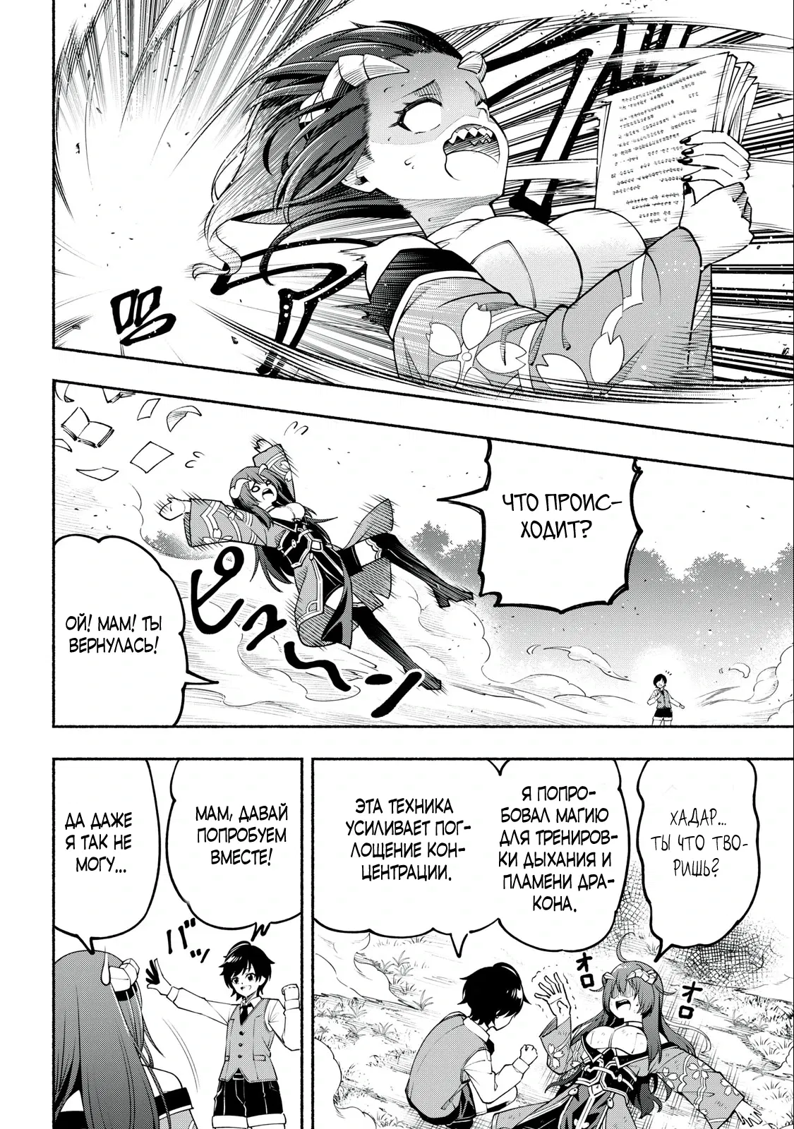 Манга Я был брошен в горах, но меня усыновил Дракон - Глава 1.2 Страница 14