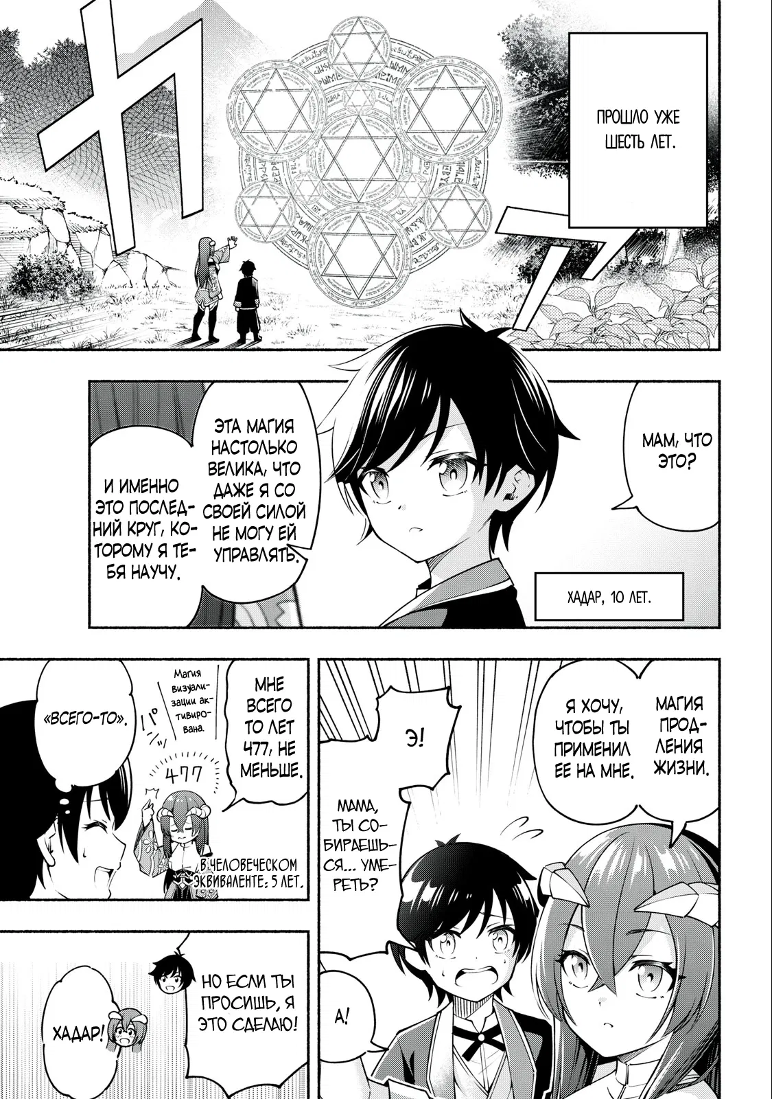 Манга Я был брошен в горах, но меня усыновил Дракон - Глава 1.2 Страница 7