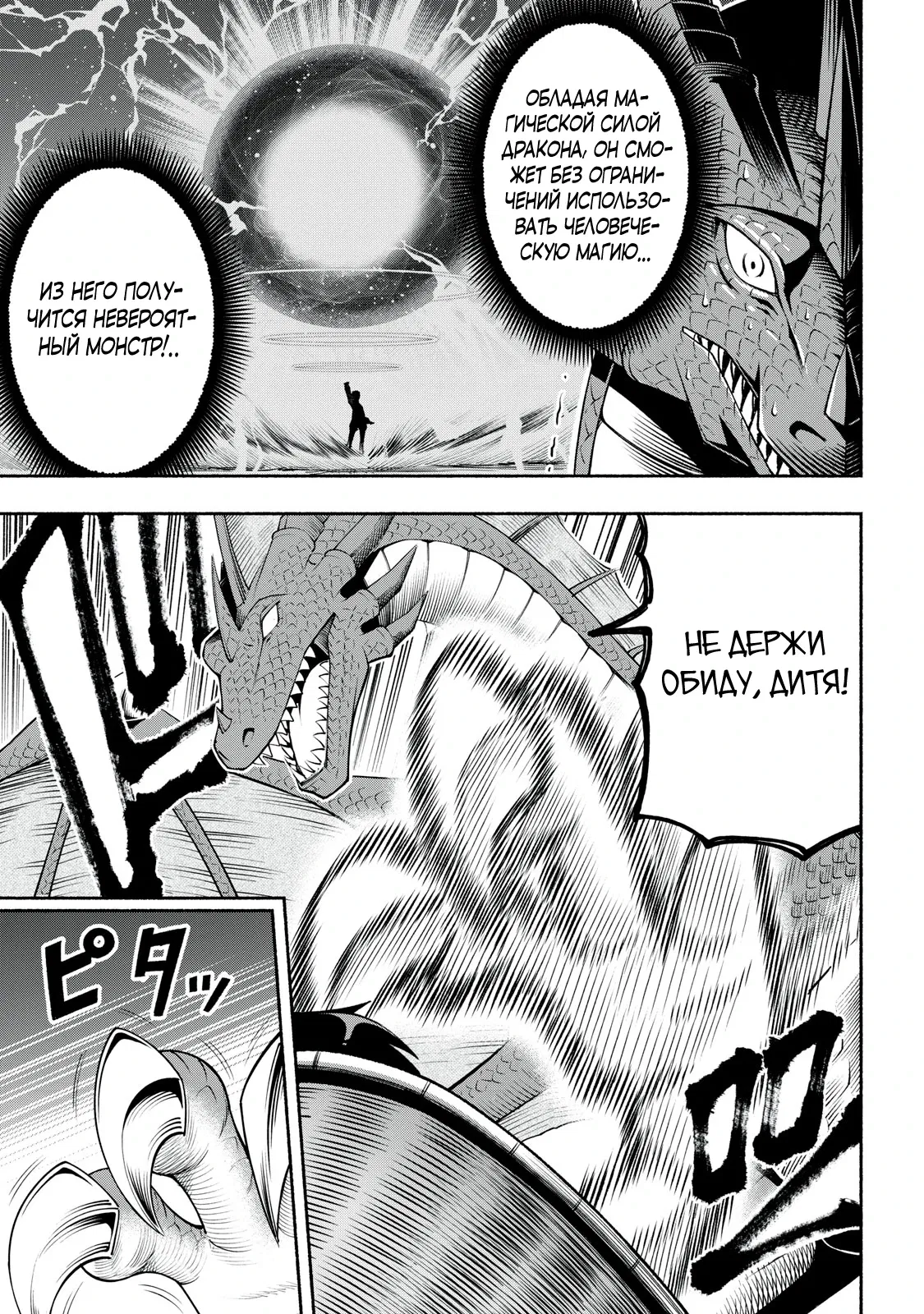 Манга Я был брошен в горах, но меня усыновил Дракон - Глава 1.1 Страница 9