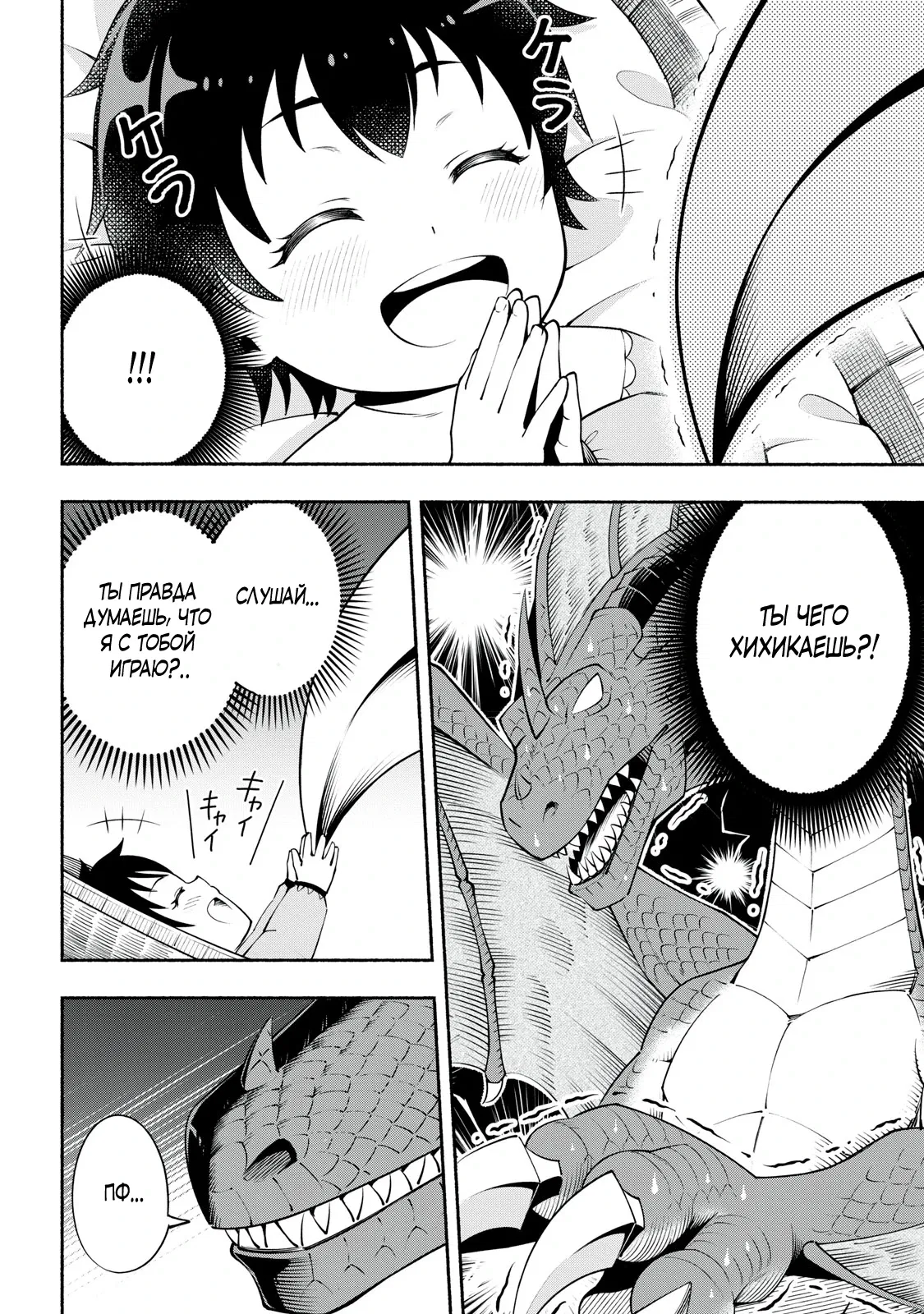 Манга Я был брошен в горах, но меня усыновил Дракон - Глава 1.1 Страница 10