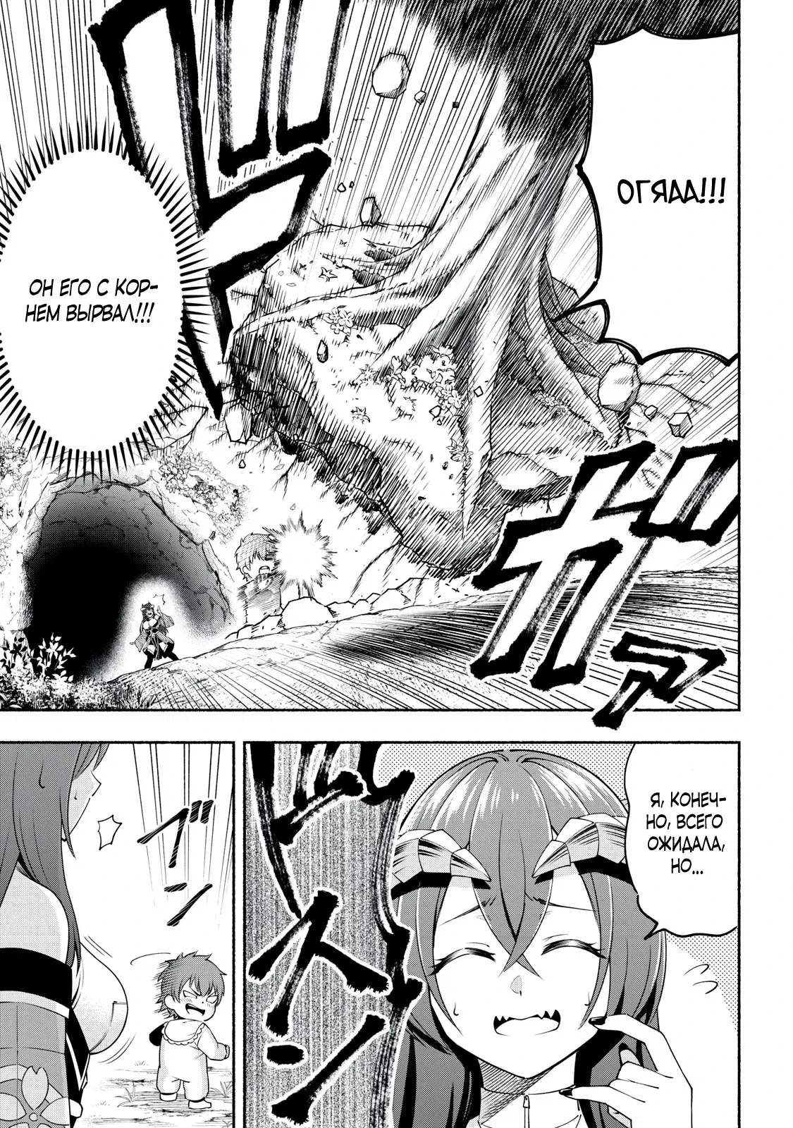 Манга Я был брошен в горах, но меня усыновил Дракон - Глава 1.1 Страница 17