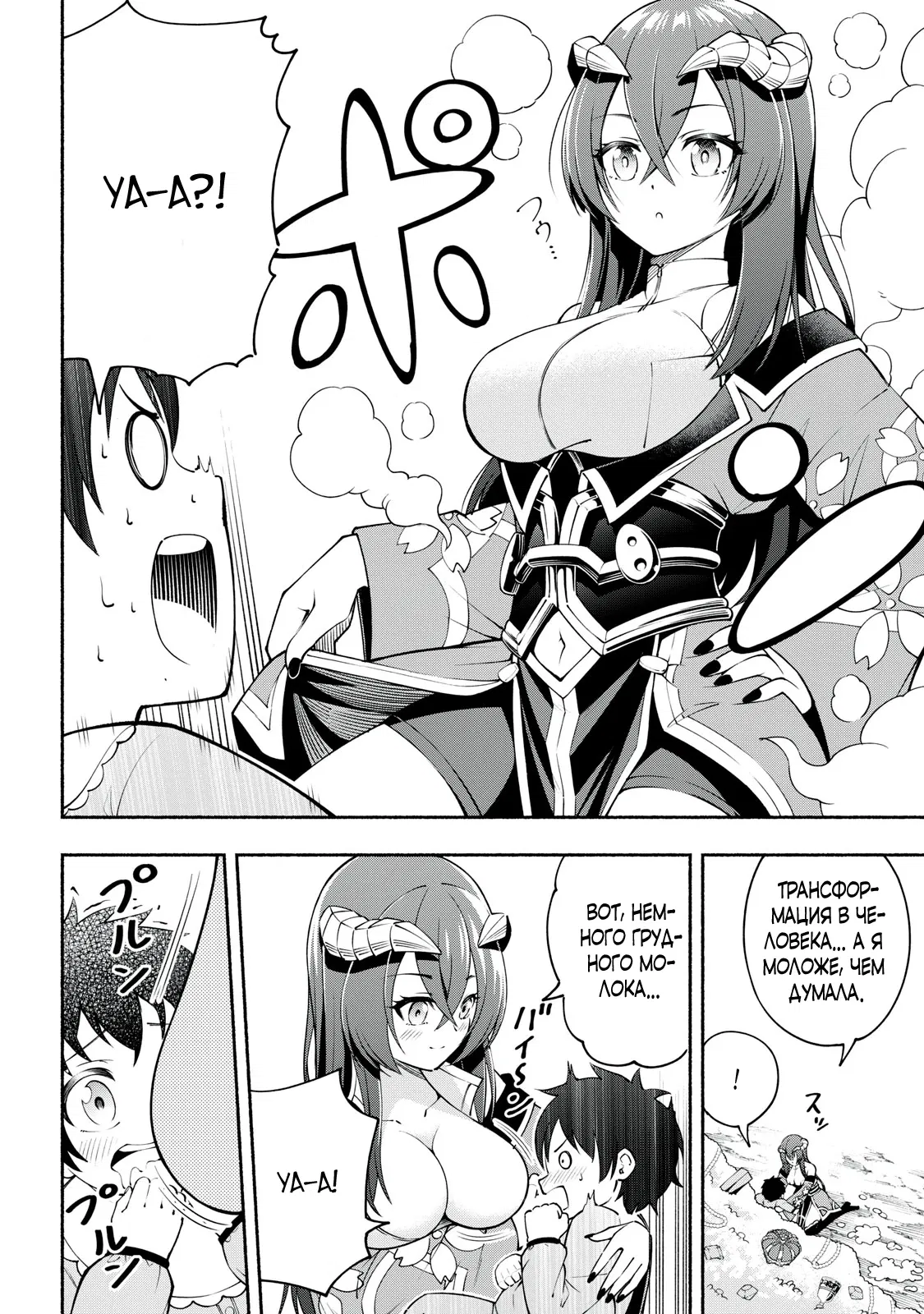 Манга Я был брошен в горах, но меня усыновил Дракон - Глава 1.1 Страница 14