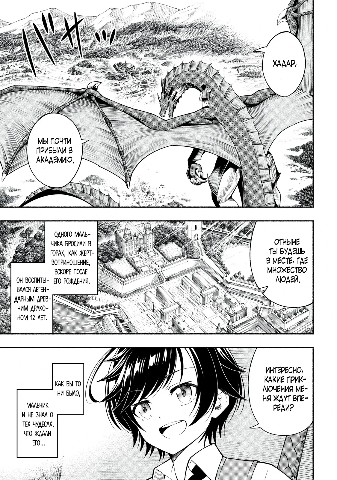 Манга Я был брошен в горах, но меня усыновил Дракон - Глава 1.1 Страница 1