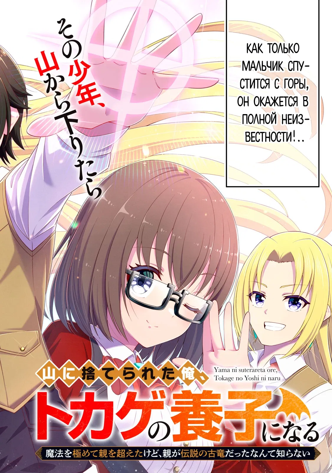 Манга Я был брошен в горах, но меня усыновил Дракон - Глава 1.1 Страница 2