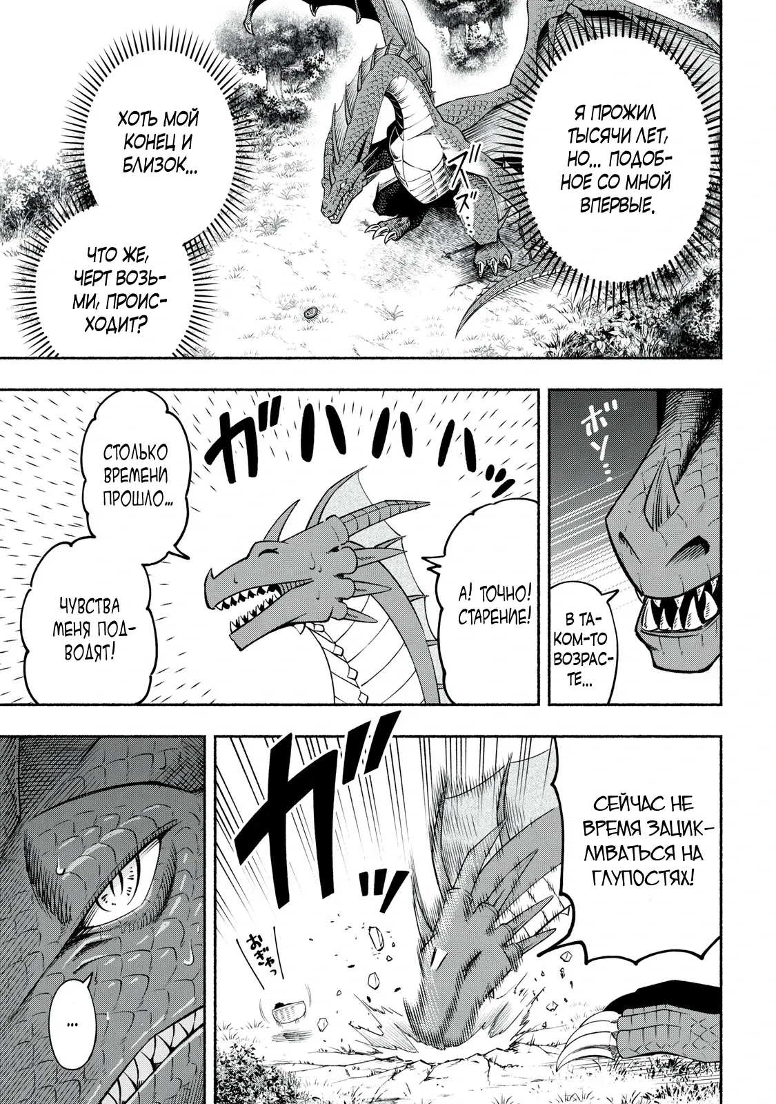 Манга Я был брошен в горах, но меня усыновил Дракон - Глава 1.1 Страница 7