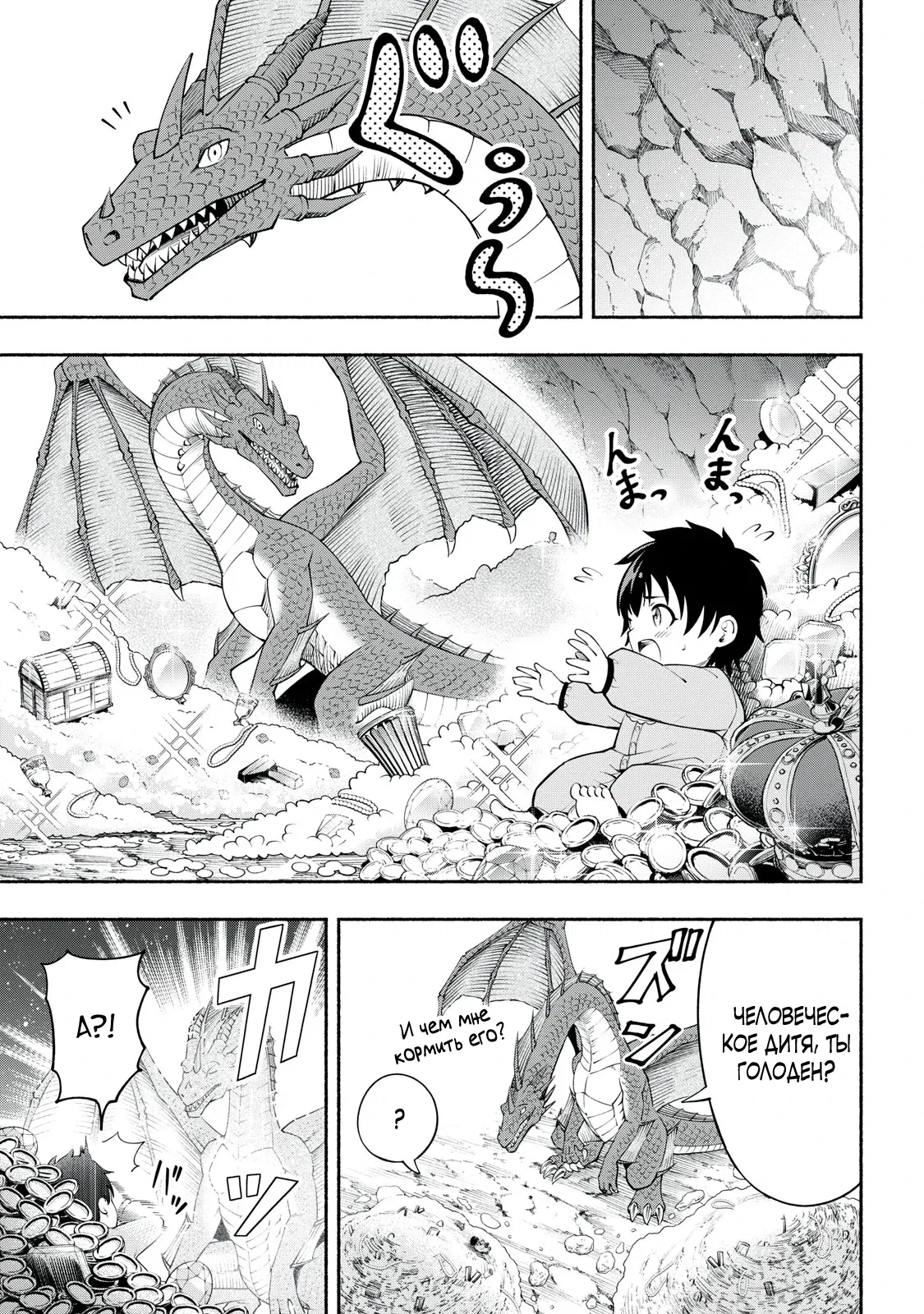 Манга Я был брошен в горах, но меня усыновил Дракон - Глава 1.1 Страница 13