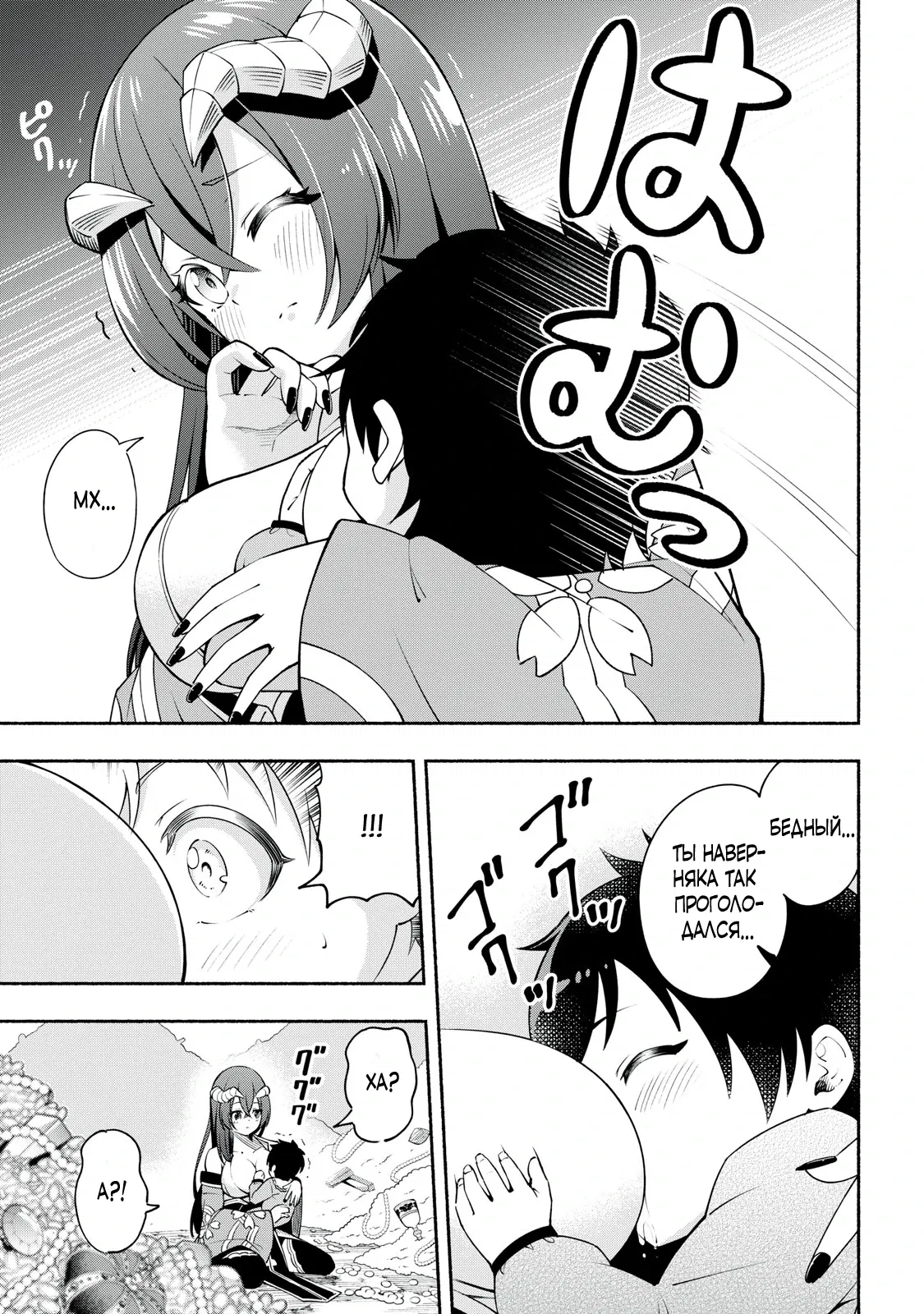 Манга Я был брошен в горах, но меня усыновил Дракон - Глава 1.1 Страница 15