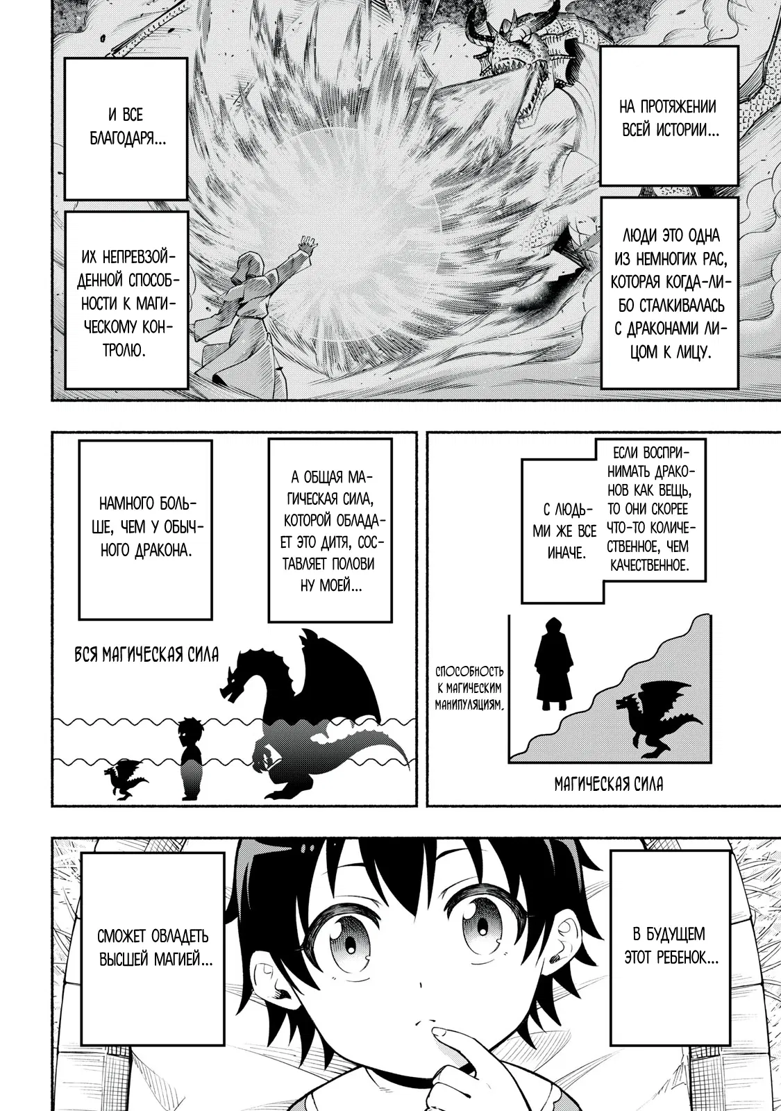 Манга Я был брошен в горах, но меня усыновил Дракон - Глава 1.1 Страница 8