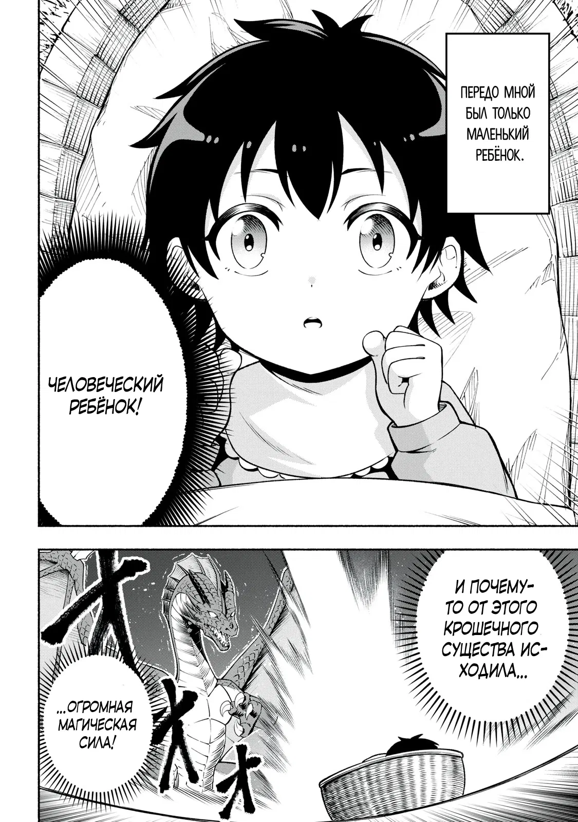 Манга Я был брошен в горах, но меня усыновил Дракон - Глава 1.1 Страница 6