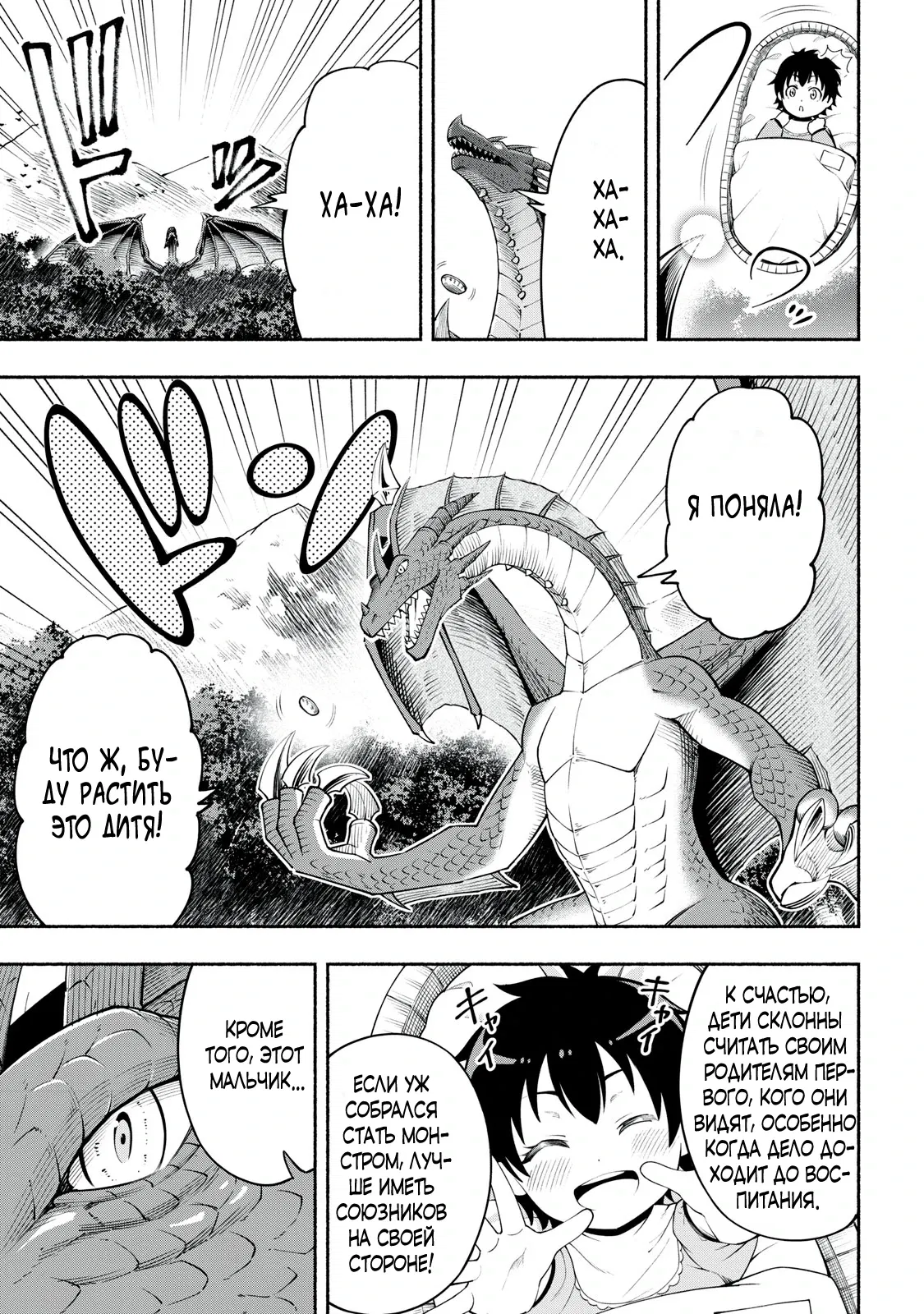 Манга Я был брошен в горах, но меня усыновил Дракон - Глава 1.1 Страница 11