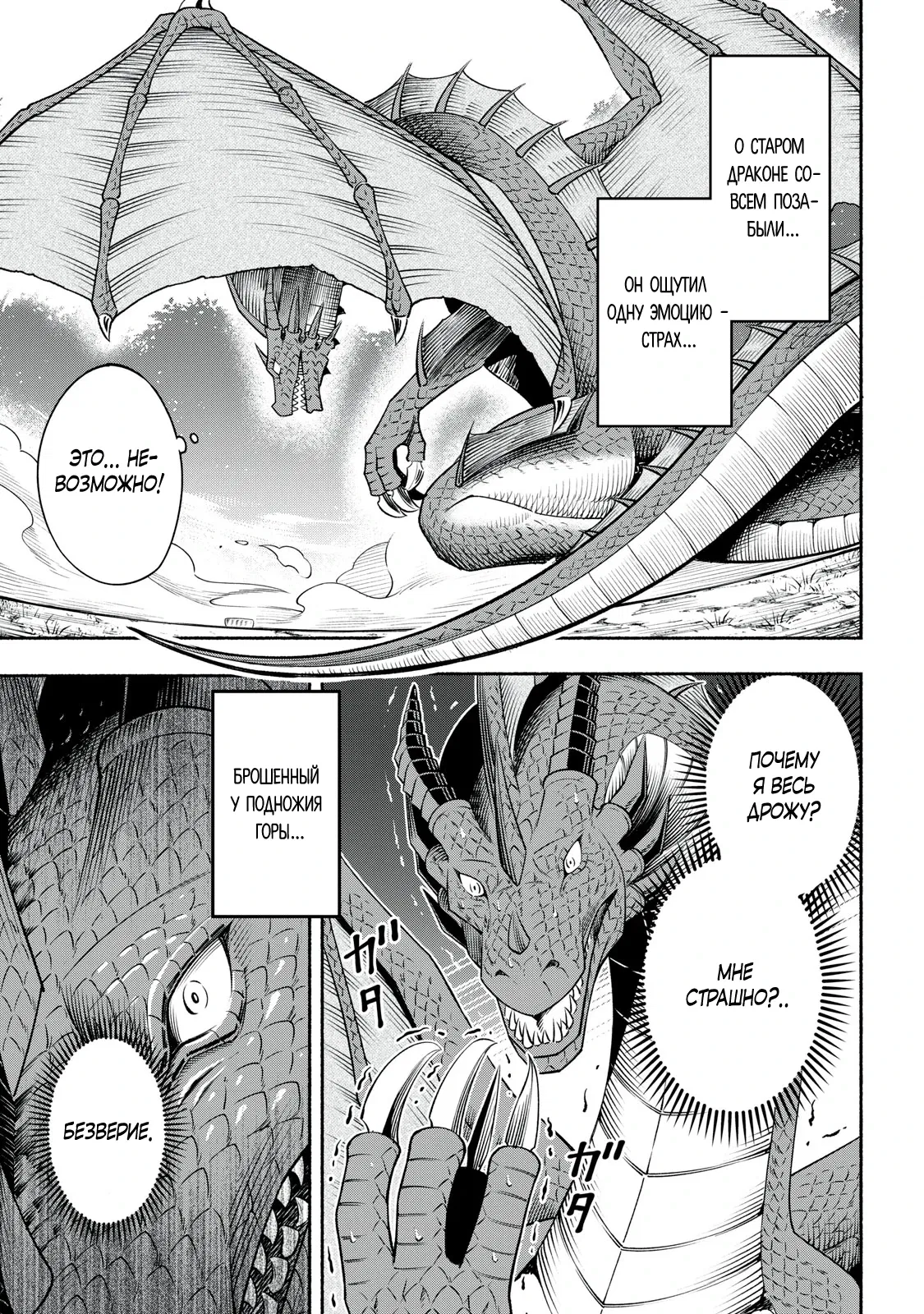 Манга Я был брошен в горах, но меня усыновил Дракон - Глава 1.1 Страница 5