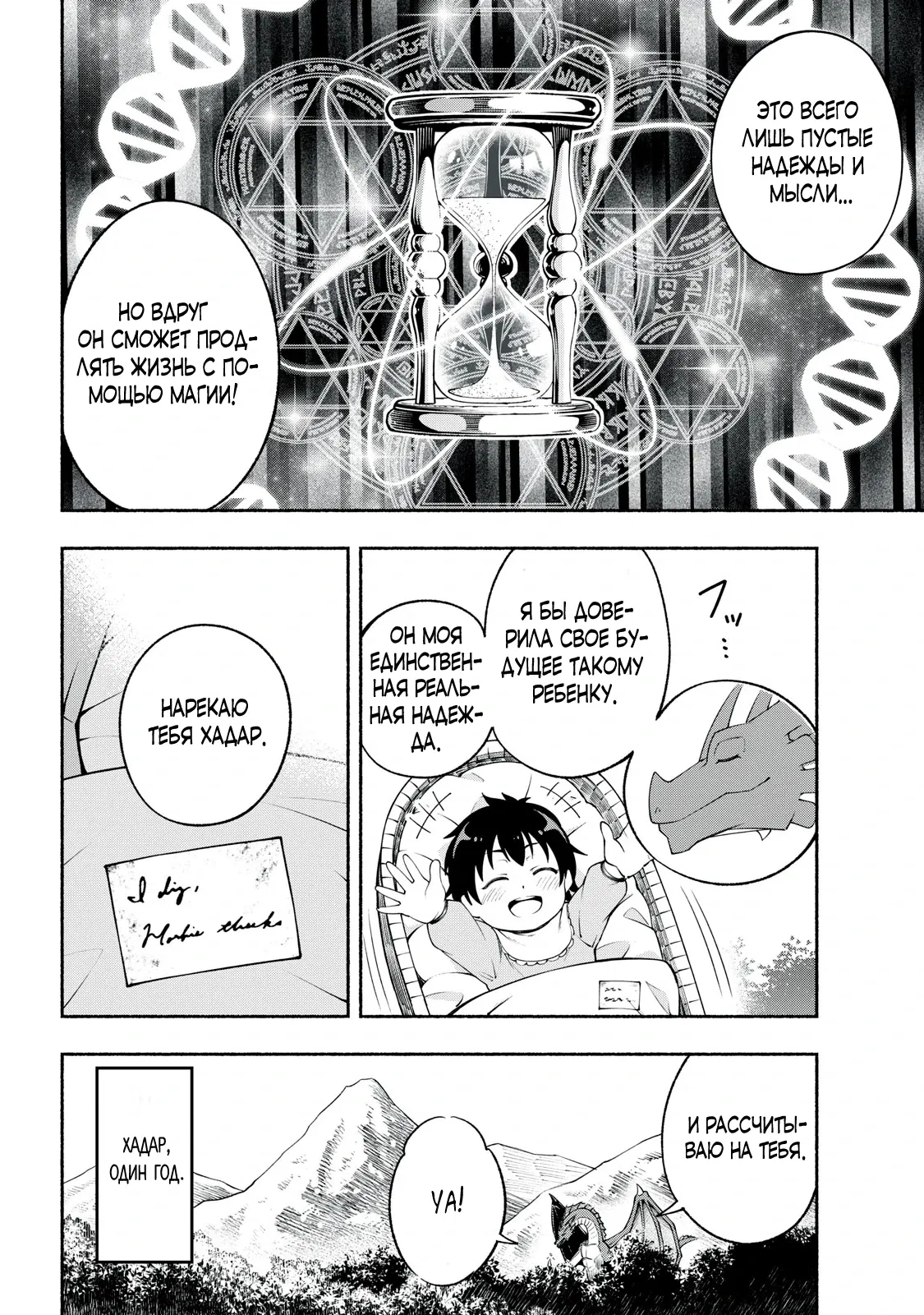 Манга Я был брошен в горах, но меня усыновил Дракон - Глава 1.1 Страница 12