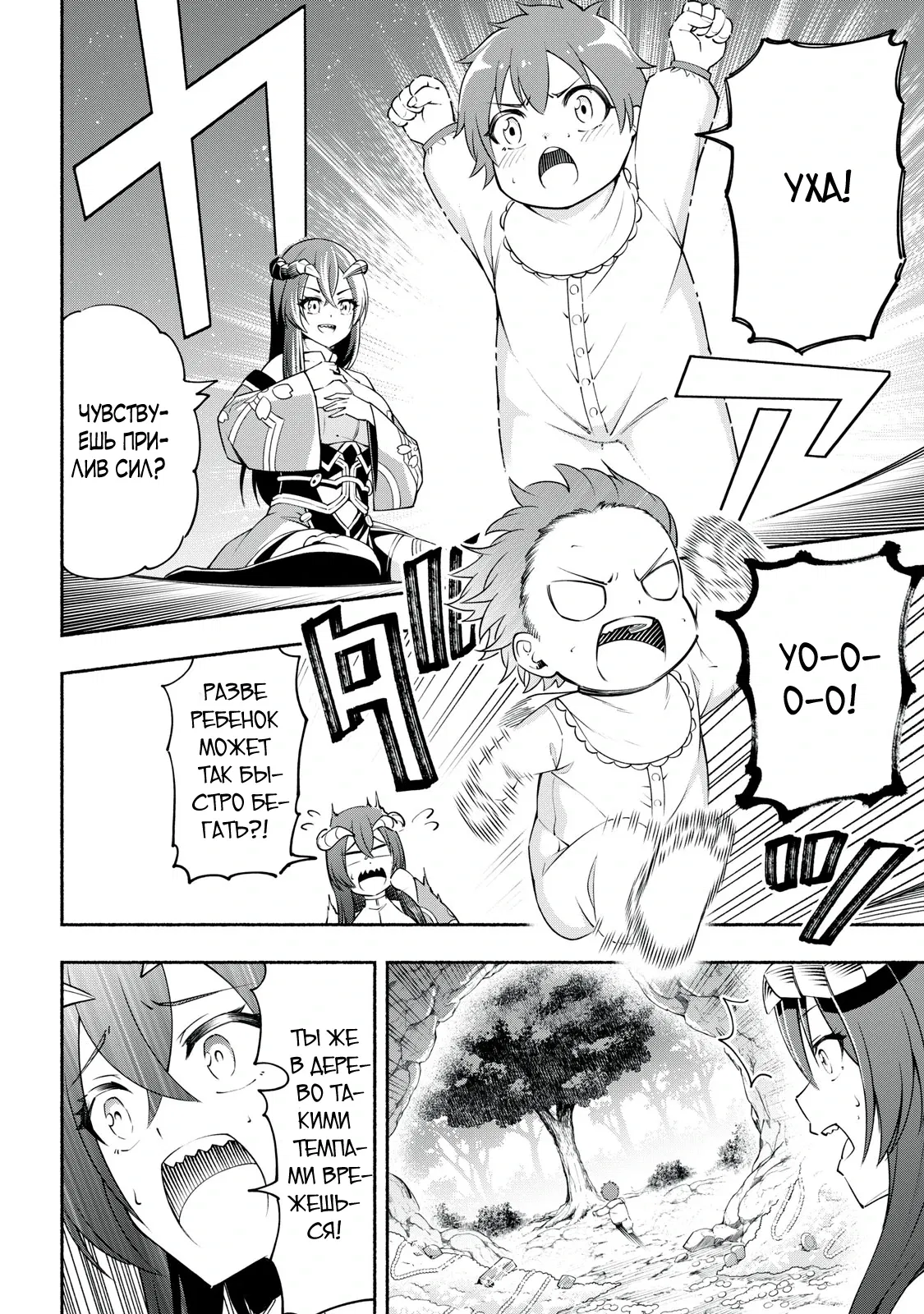 Манга Я был брошен в горах, но меня усыновил Дракон - Глава 1.1 Страница 16