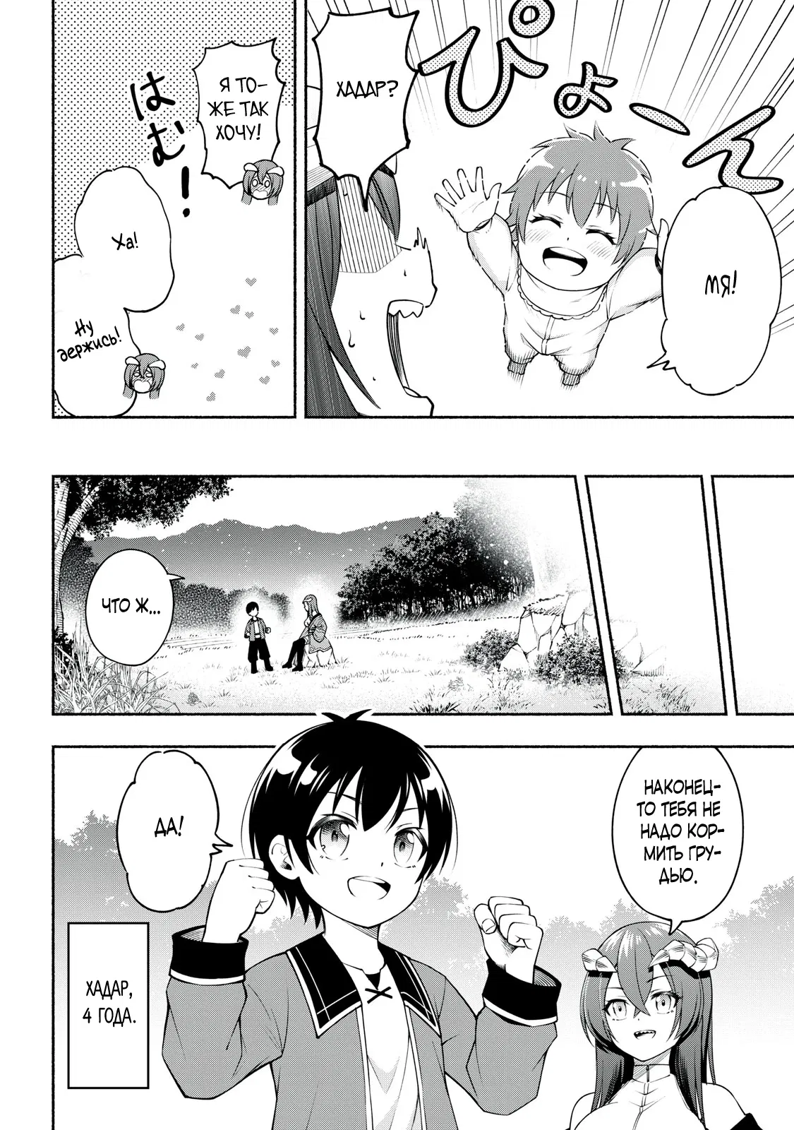 Манга Я был брошен в горах, но меня усыновил Дракон - Глава 1.1 Страница 18