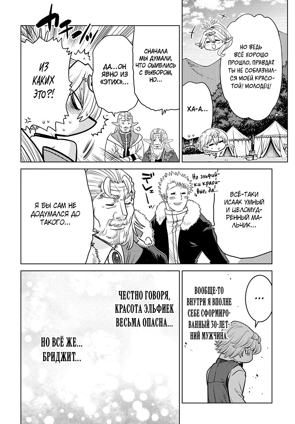 Манга Я стал младшим сыном дворянской семьи - Глава 3.3 Страница 9