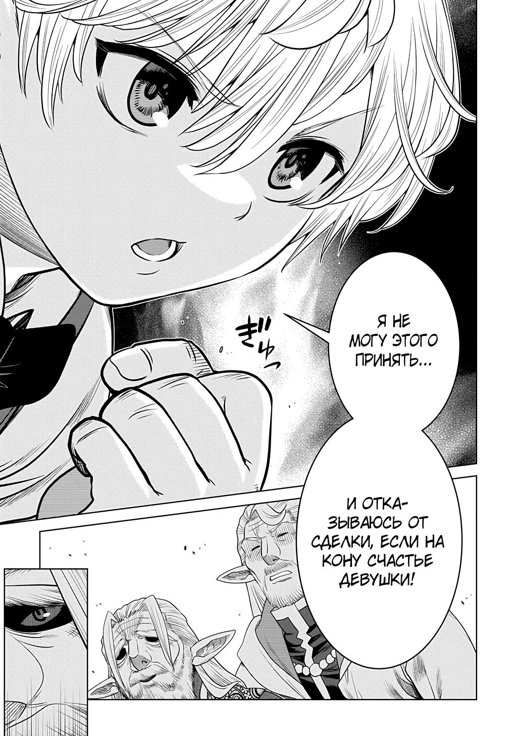 Манга Я стал младшим сыном дворянской семьи - Глава 3.3 Страница 6