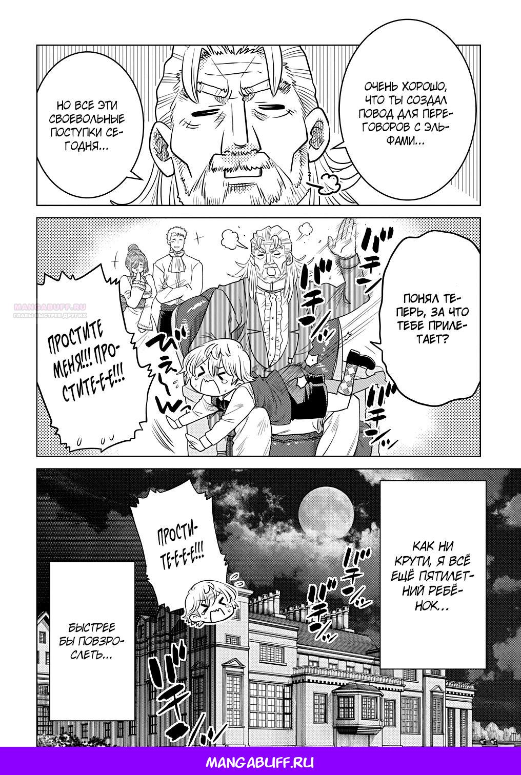 Манга Я стал младшим сыном дворянской семьи - Глава 3.3 Страница 11