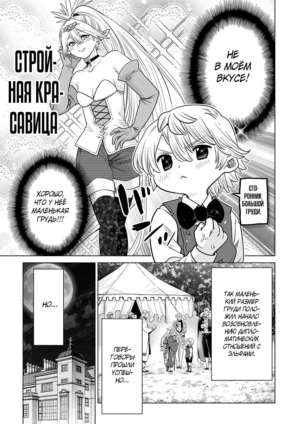 Манга Я стал младшим сыном дворянской семьи - Глава 3.3 Страница 10