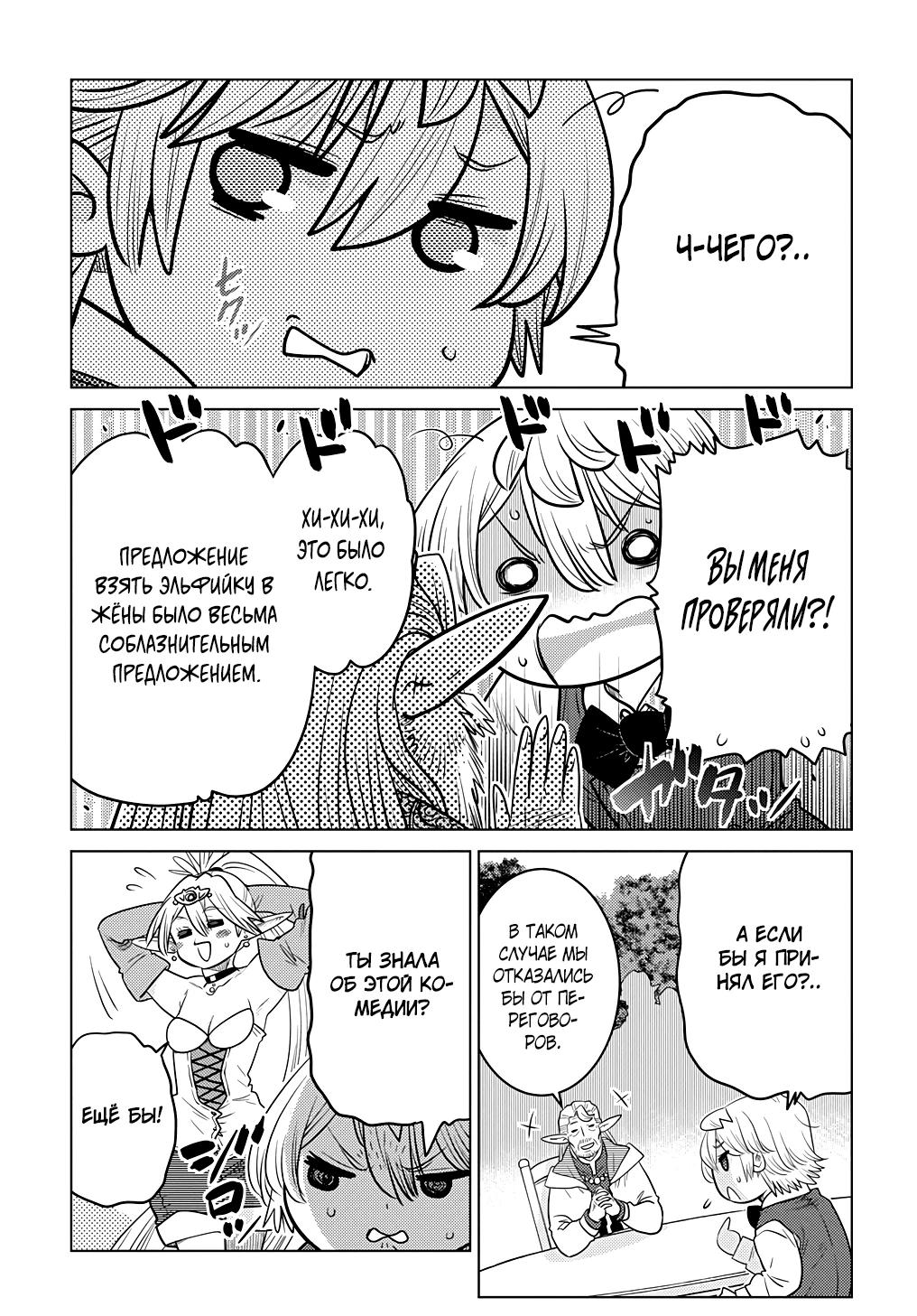 Манга Я стал младшим сыном дворянской семьи - Глава 3.3 Страница 8