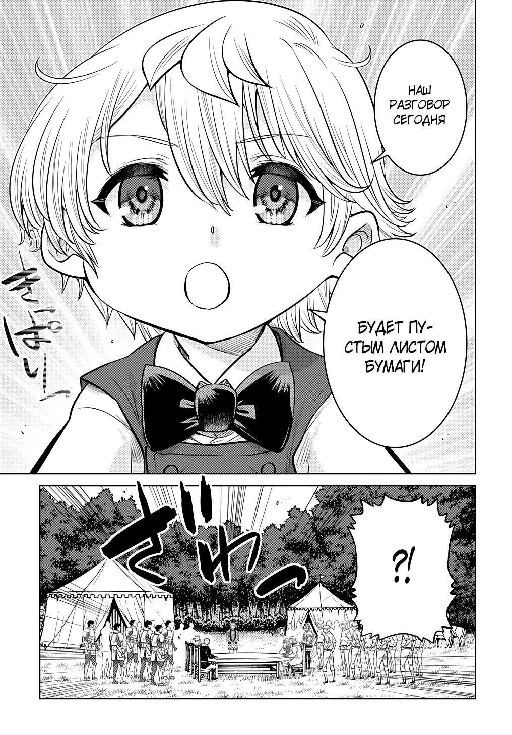 Манга Я стал младшим сыном дворянской семьи - Глава 3.3 Страница 4