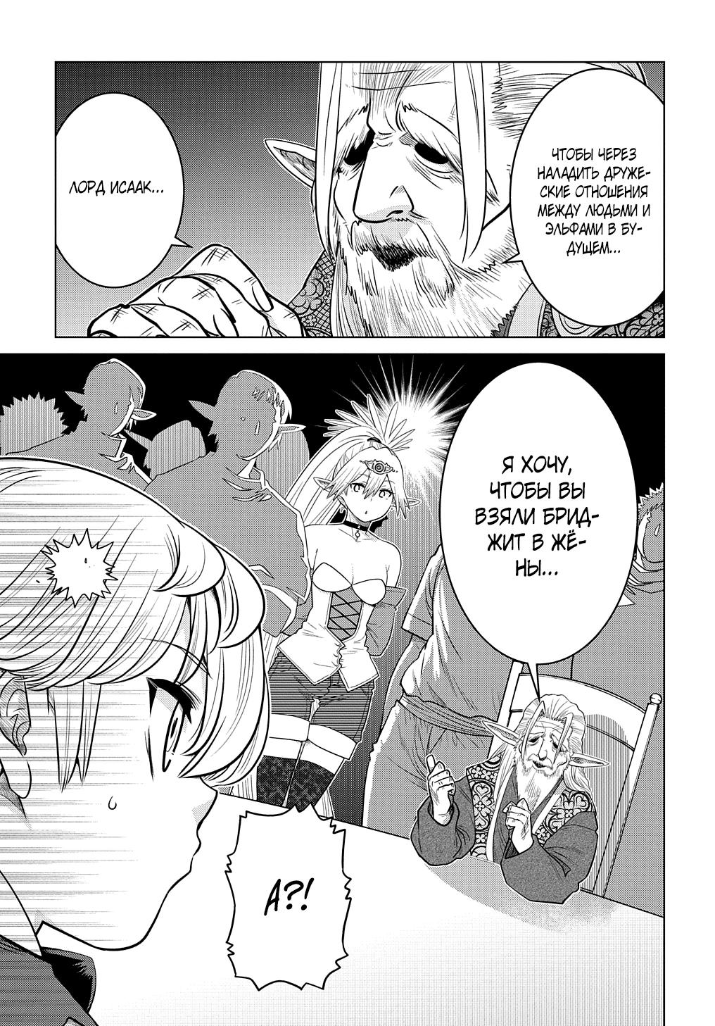 Манга Я стал младшим сыном дворянской семьи - Глава 3.3 Страница 2