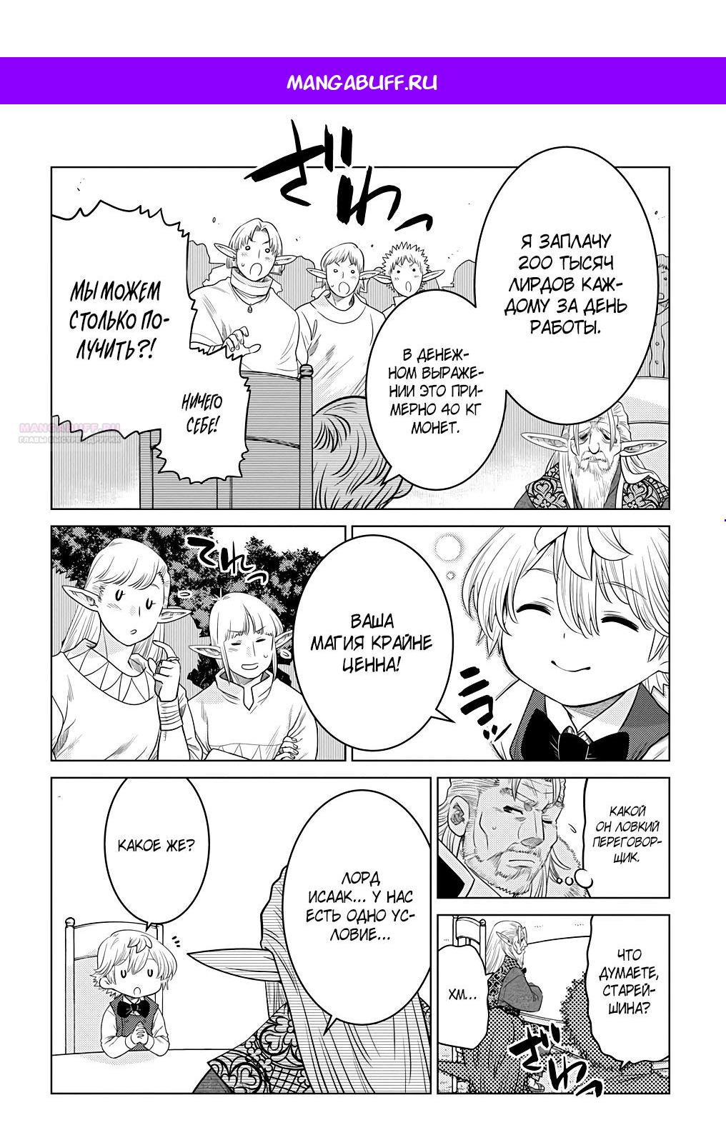 Манга Я стал младшим сыном дворянской семьи - Глава 3.3 Страница 1