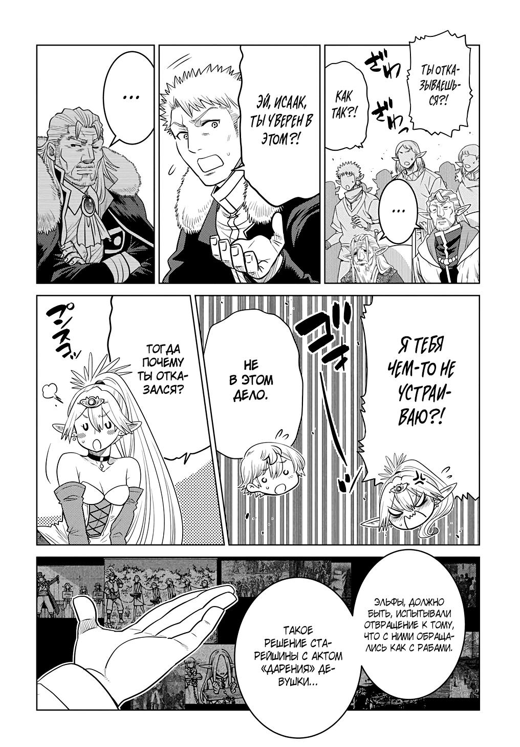 Манга Я стал младшим сыном дворянской семьи - Глава 3.3 Страница 5