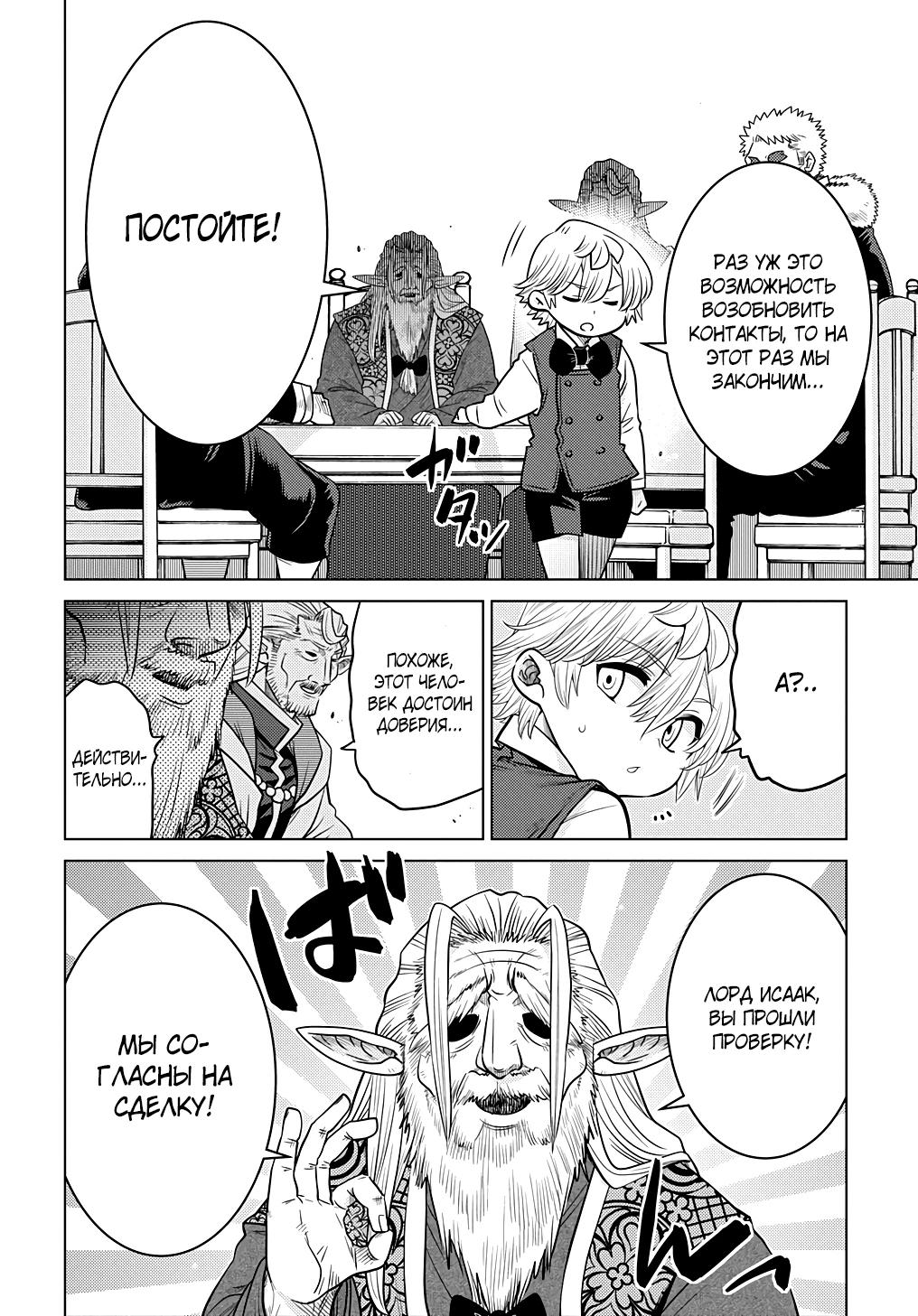 Манга Я стал младшим сыном дворянской семьи - Глава 3.3 Страница 7