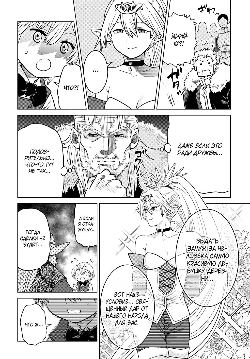 Манга Я стал младшим сыном дворянской семьи - Глава 3.3 Страница 3