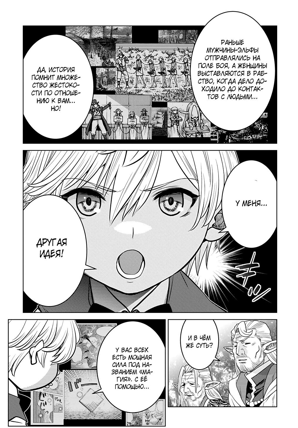 Манга Я стал младшим сыном дворянской семьи - Глава 3.2 Страница 10