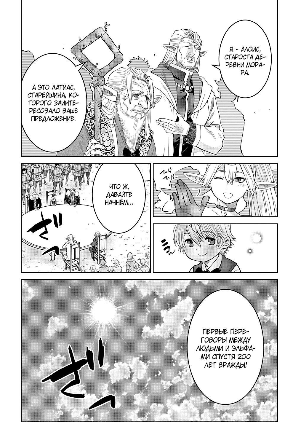 Манга Я стал младшим сыном дворянской семьи - Глава 3.2 Страница 7