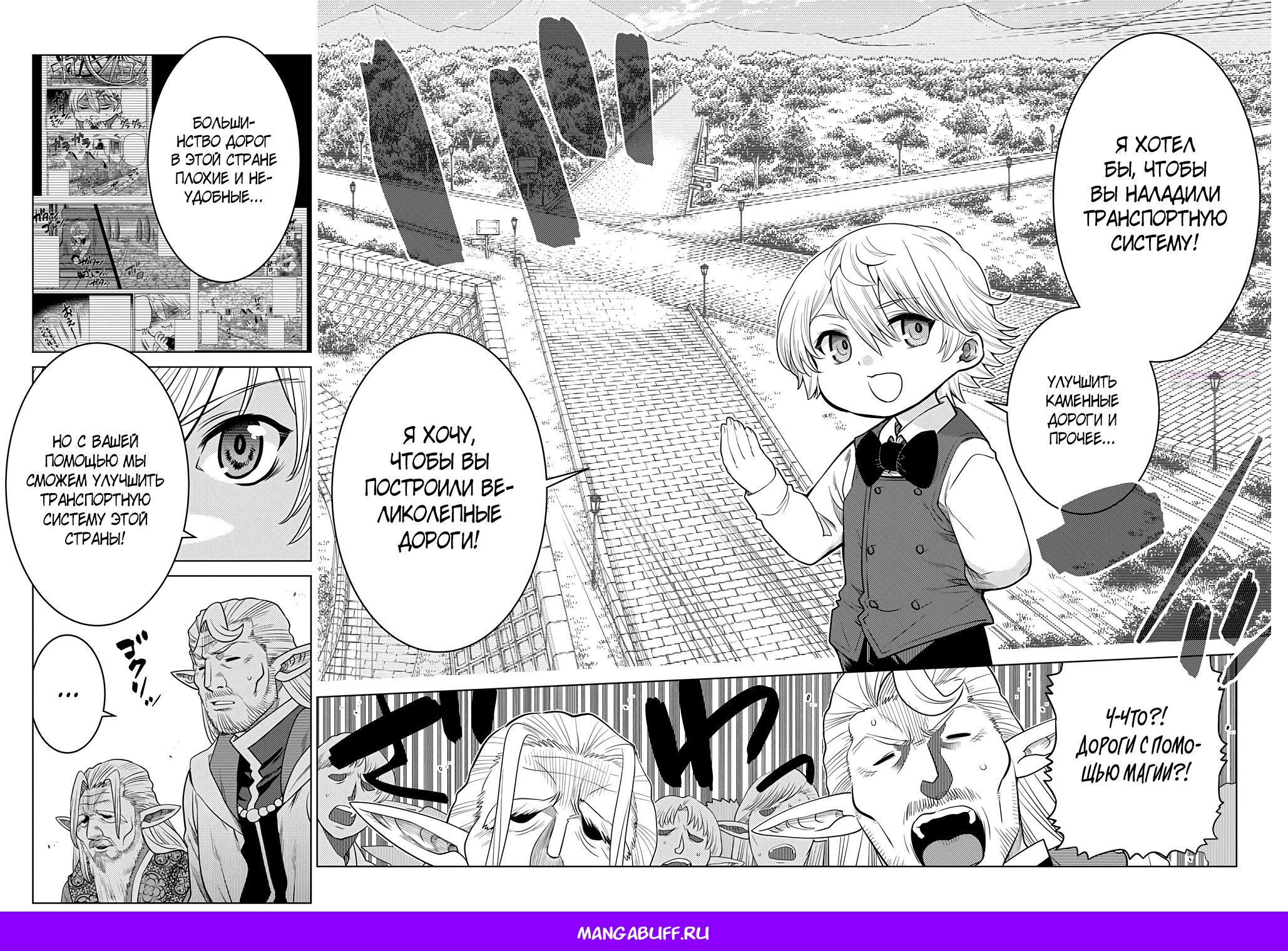 Манга Я стал младшим сыном дворянской семьи - Глава 3.2 Страница 11