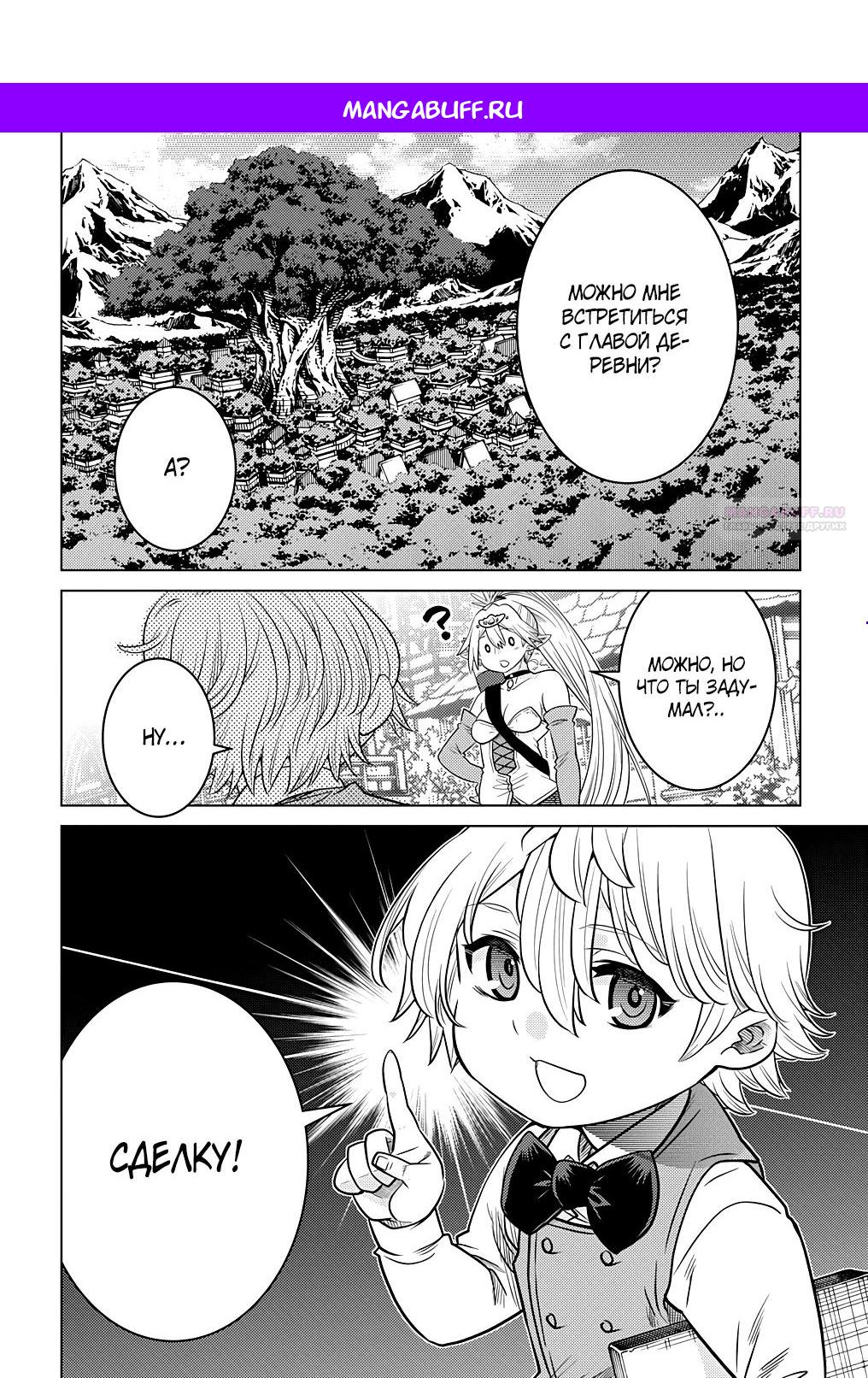 Манга Я стал младшим сыном дворянской семьи - Глава 3.2 Страница 1