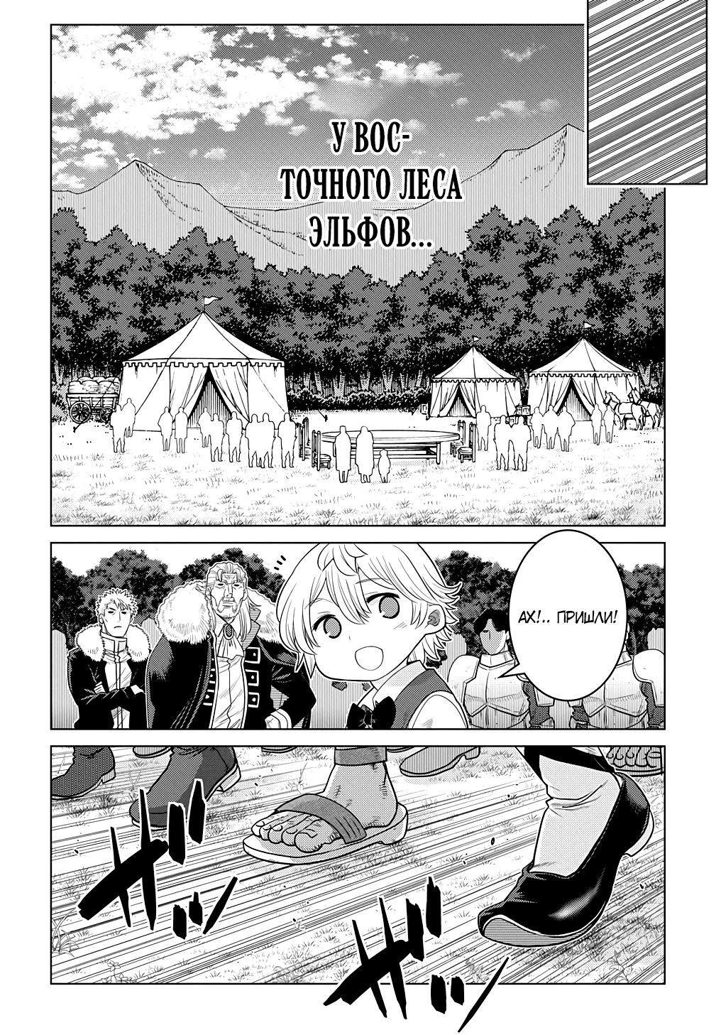 Манга Я стал младшим сыном дворянской семьи - Глава 3.2 Страница 5