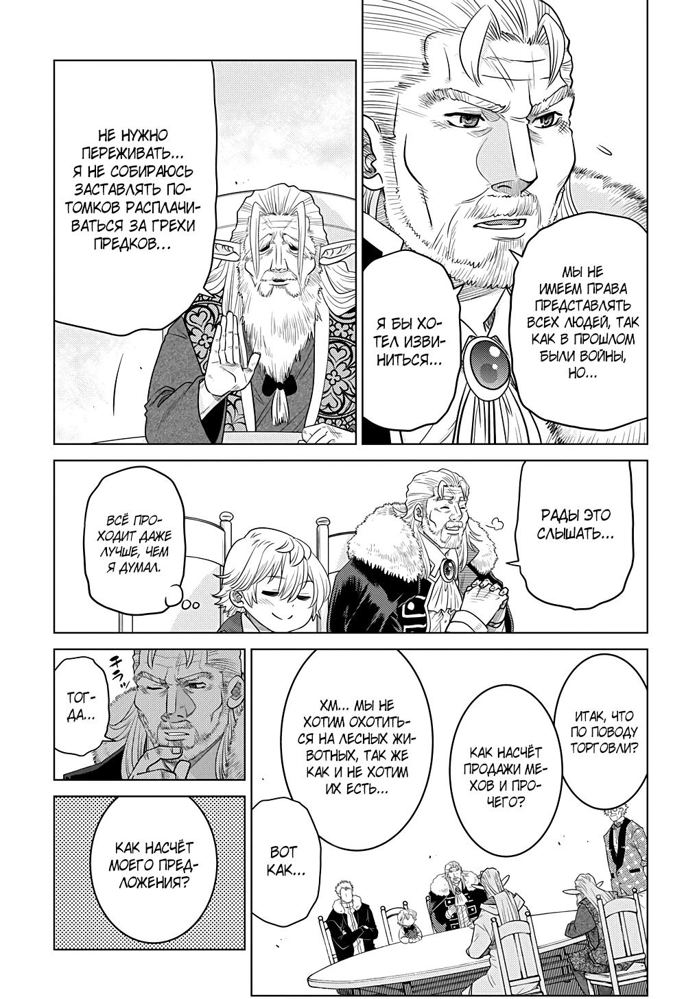 Манга Я стал младшим сыном дворянской семьи - Глава 3.2 Страница 8