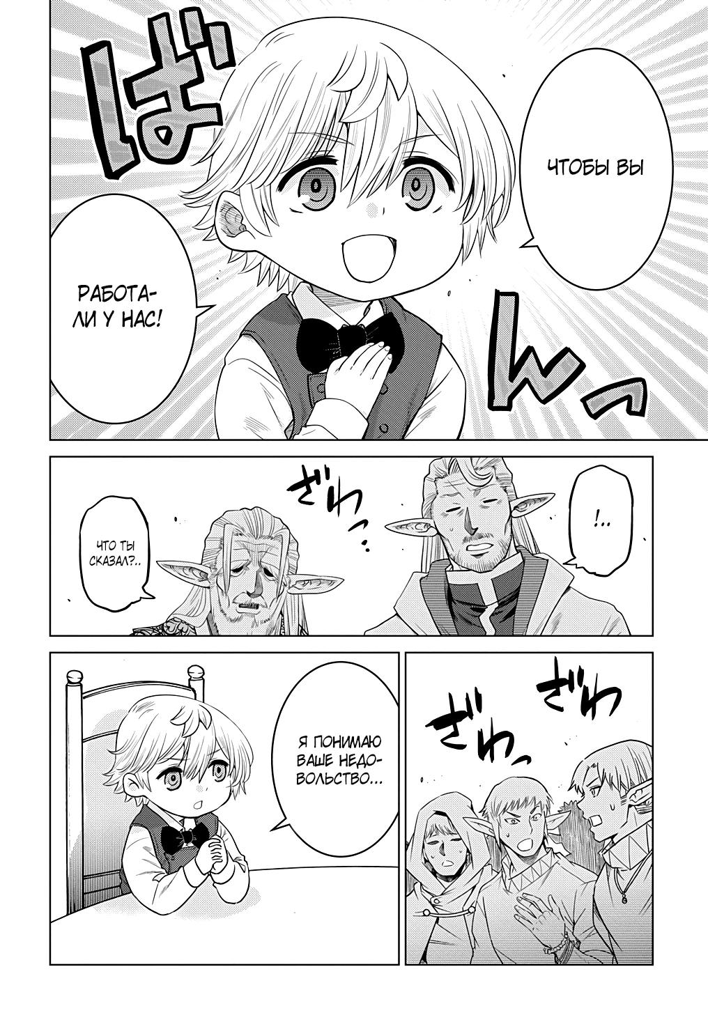 Манга Я стал младшим сыном дворянской семьи - Глава 3.2 Страница 9