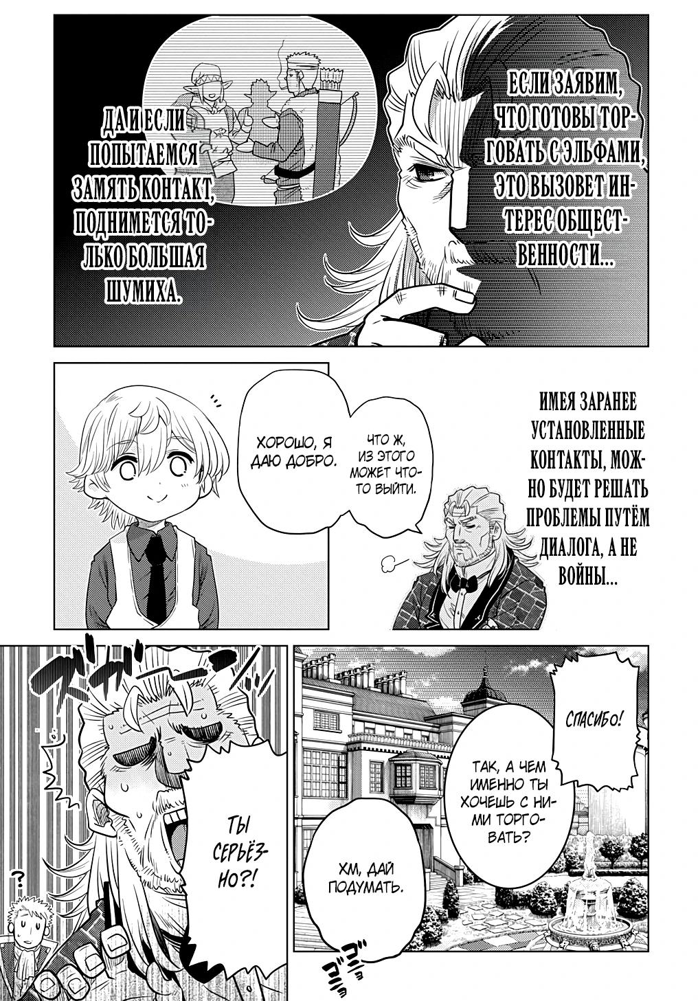 Манга Я стал младшим сыном дворянской семьи - Глава 3.2 Страница 4