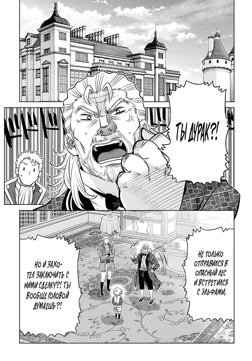 Манга Я стал младшим сыном дворянской семьи - Глава 3.2 Страница 2