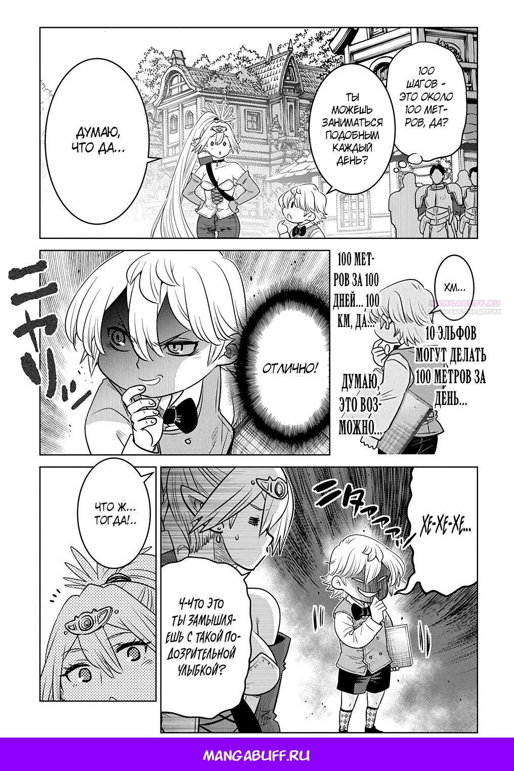 Манга Я стал младшим сыном дворянской семьи - Глава 3.1 Страница 11