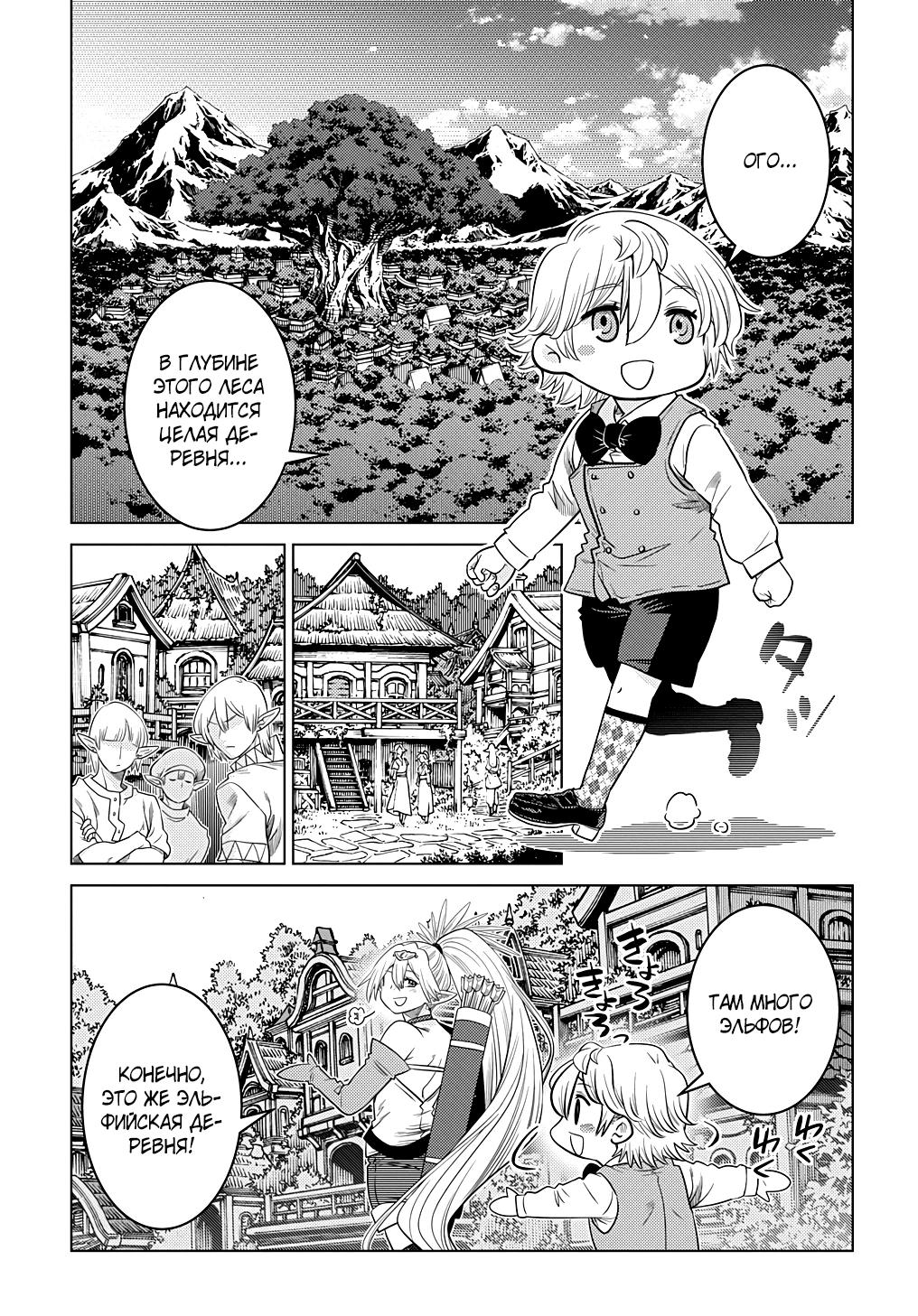 Манга Я стал младшим сыном дворянской семьи - Глава 3.1 Страница 5