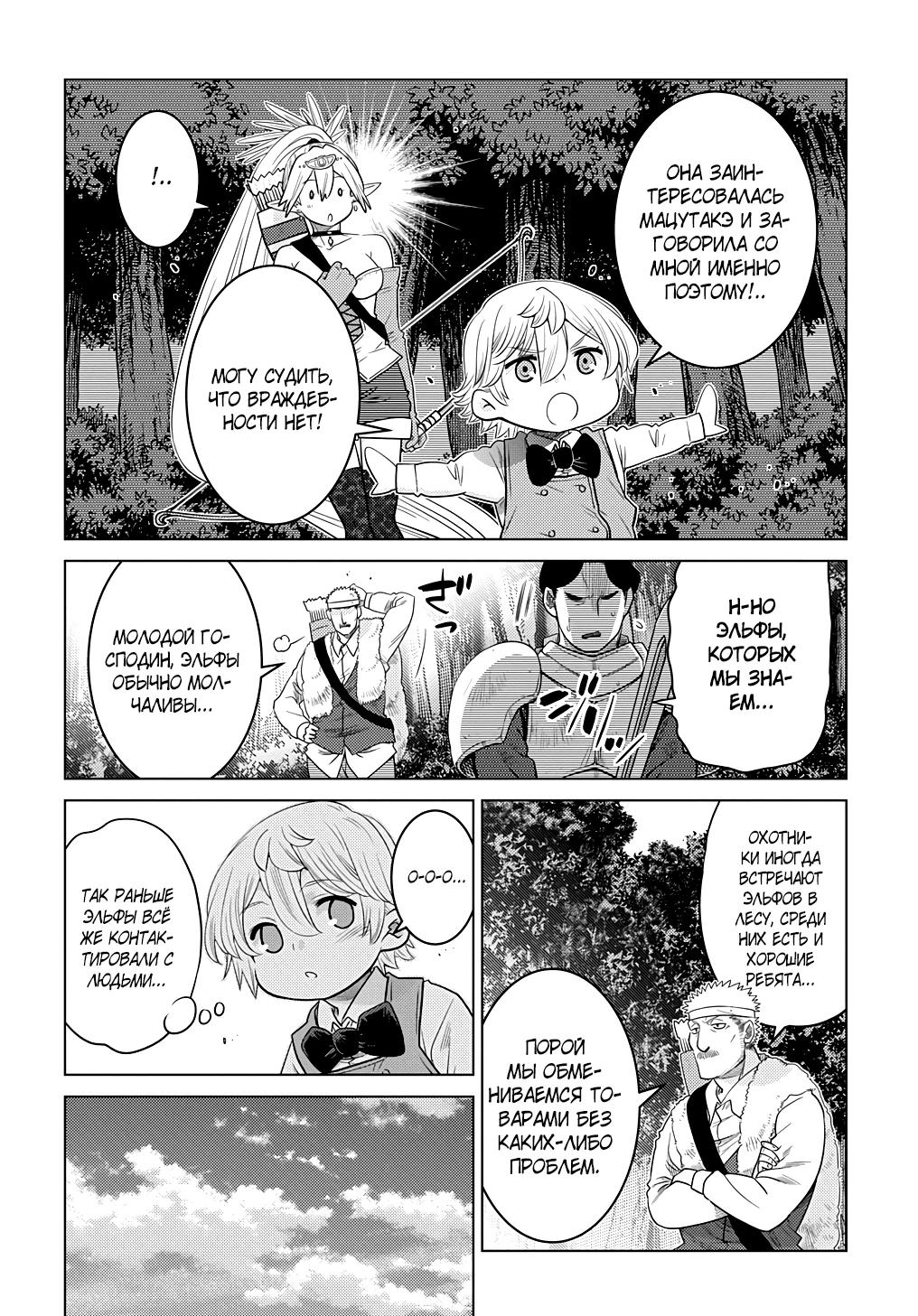 Манга Я стал младшим сыном дворянской семьи - Глава 3.1 Страница 4