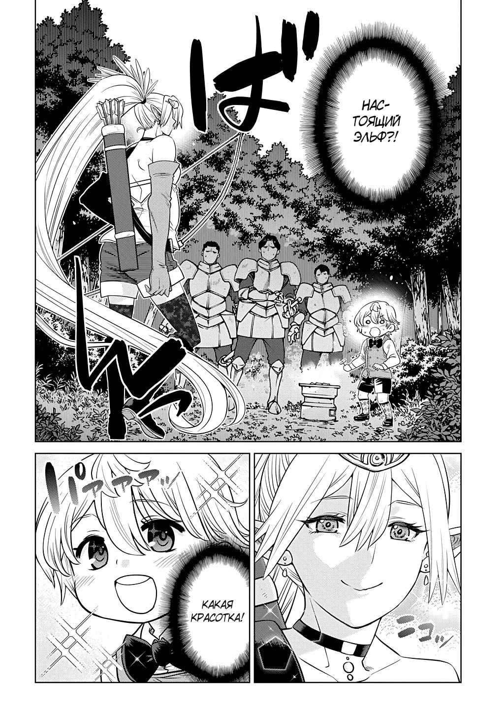 Манга Я стал младшим сыном дворянской семьи - Глава 3.1 Страница 2