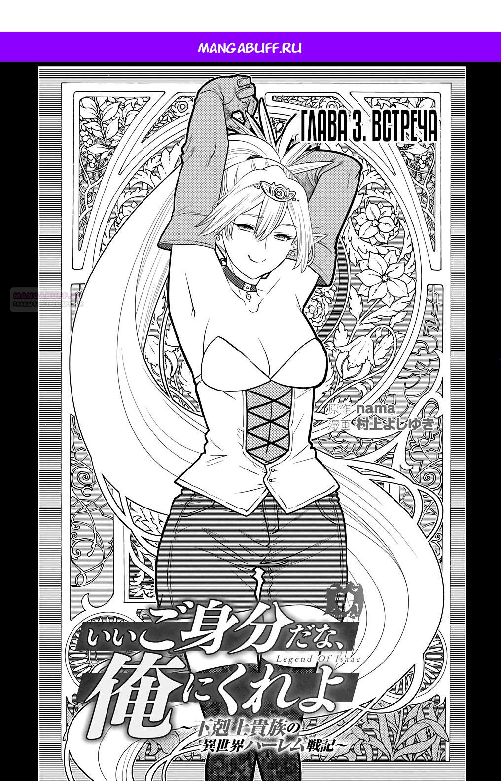 Манга Я стал младшим сыном дворянской семьи - Глава 3.1 Страница 1