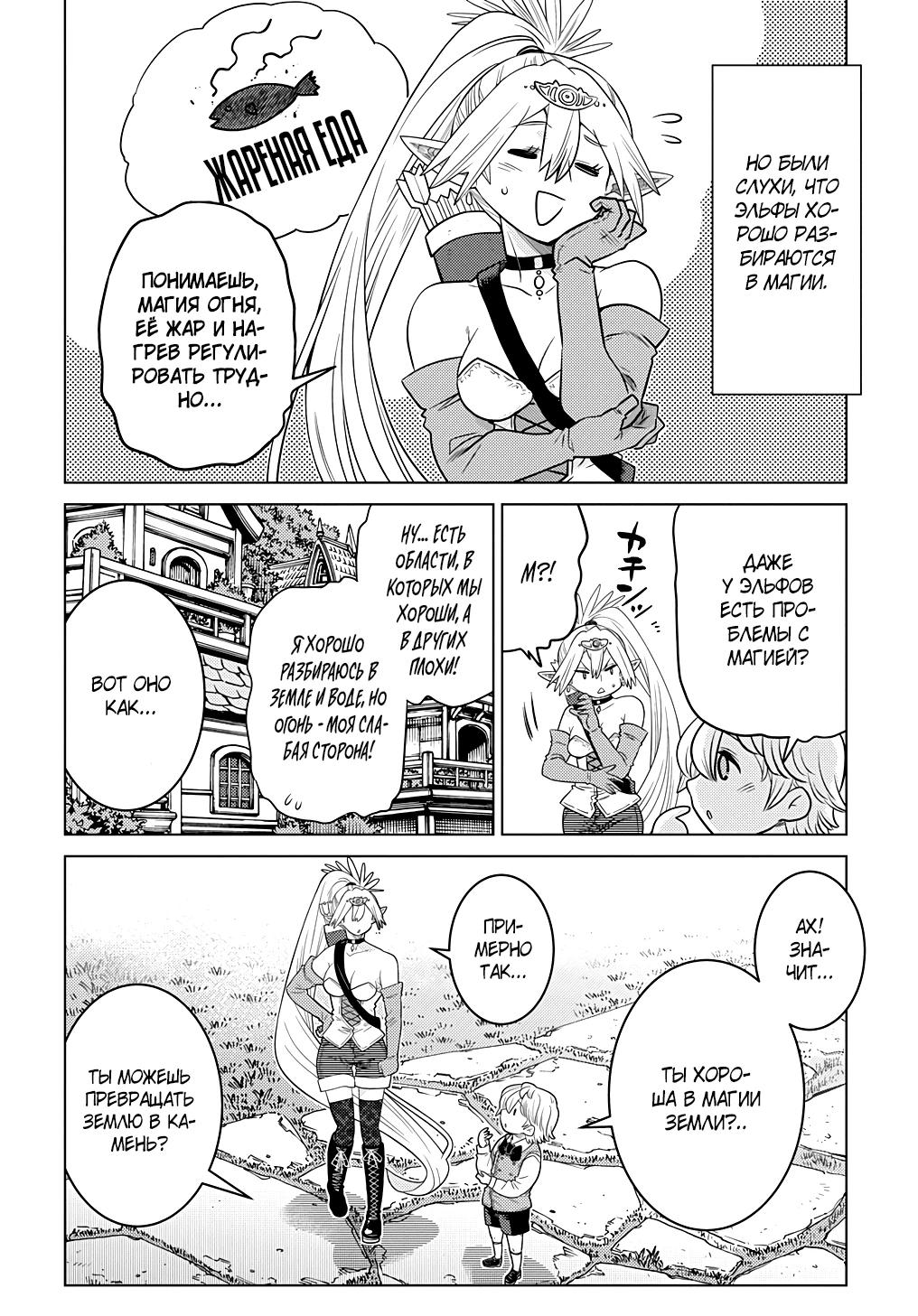 Манга Я стал младшим сыном дворянской семьи - Глава 3.1 Страница 8