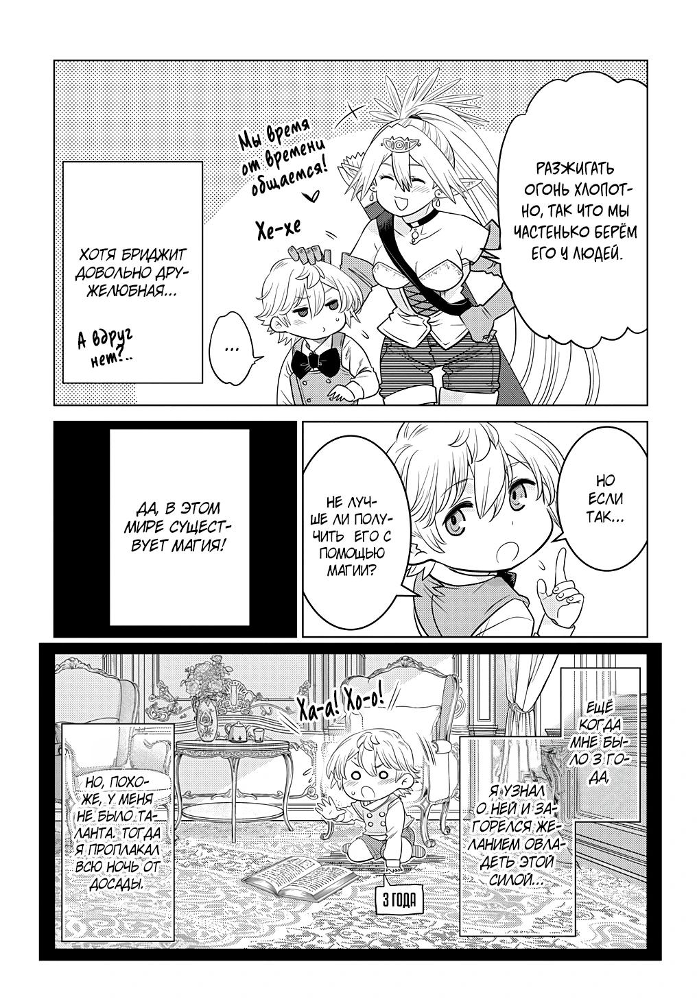 Манга Я стал младшим сыном дворянской семьи - Глава 3.1 Страница 7