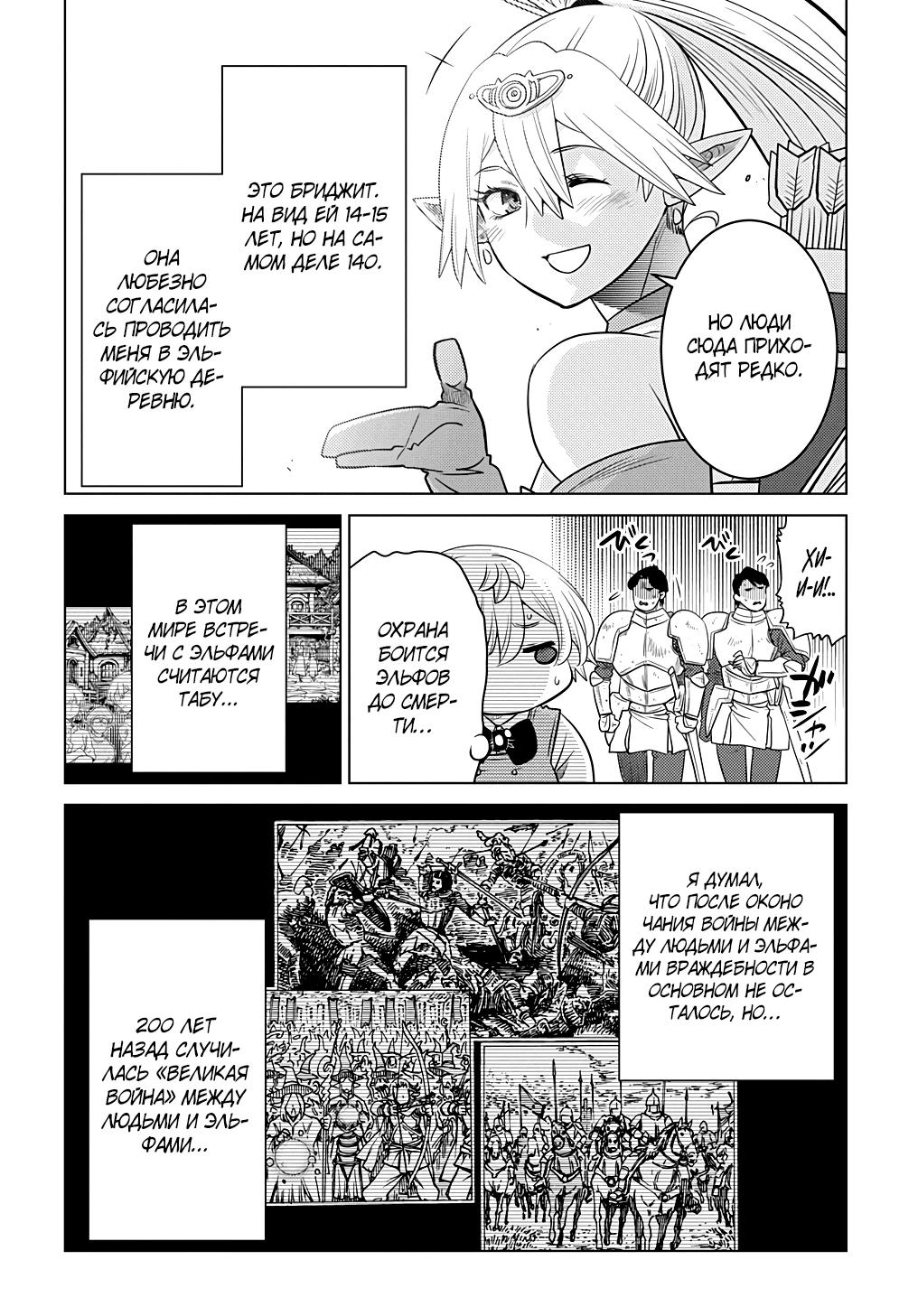 Манга Я стал младшим сыном дворянской семьи - Глава 3.1 Страница 6