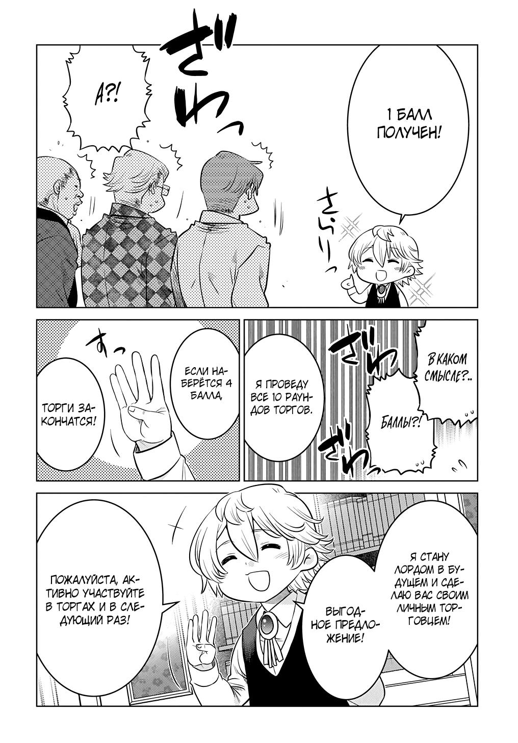 Манга Я стал младшим сыном дворянской семьи - Глава 2.3 Страница 2