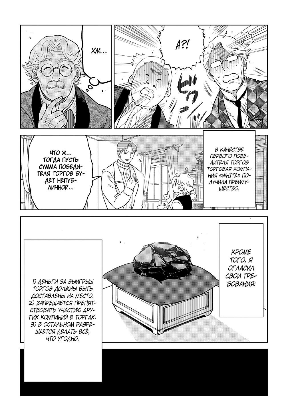 Манга Я стал младшим сыном дворянской семьи - Глава 2.3 Страница 4