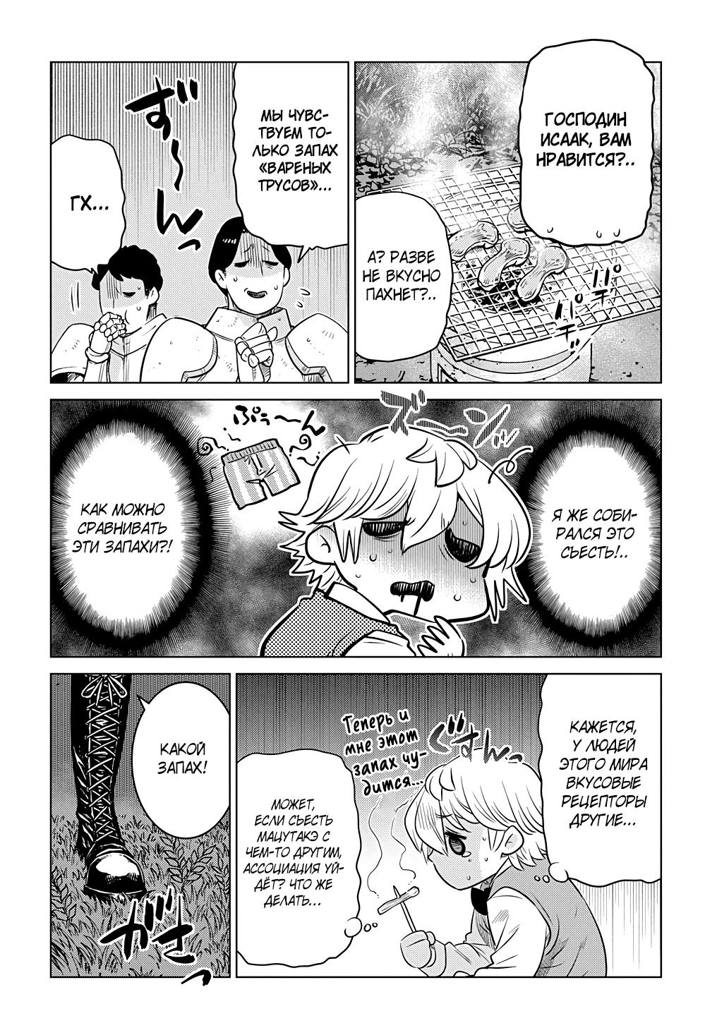 Манга Я стал младшим сыном дворянской семьи - Глава 2.3 Страница 10